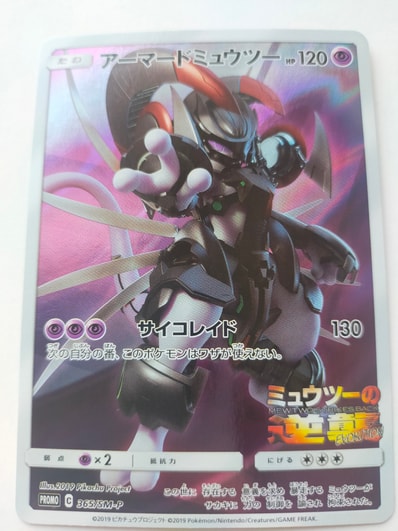 PSA9】アーマードミュウツー: プロモ (開封済) [SM-P 365 PSA9】アーマードミュウツー: プロモ (開封済) [SM-P 365