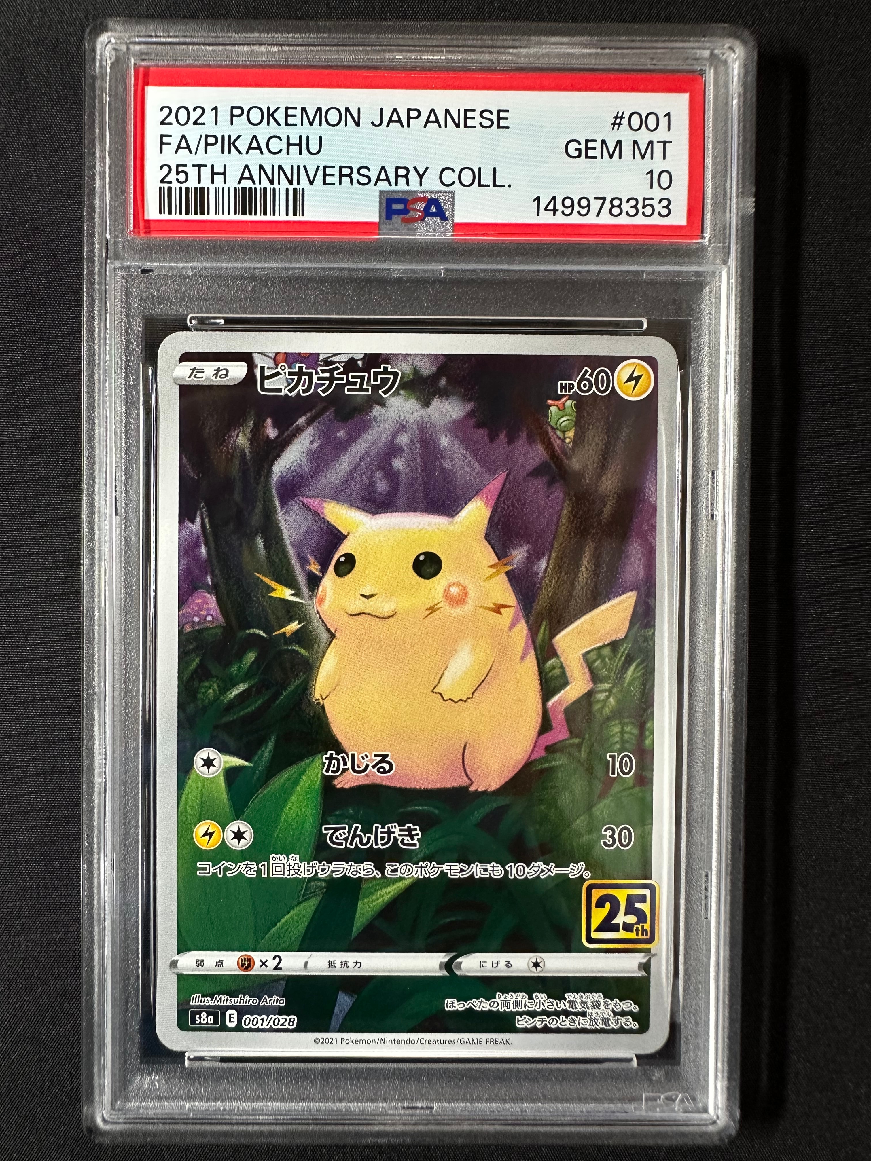PSA10】ピカチュウ [s8a 001/028](拡張パック「25th アニバーサリー