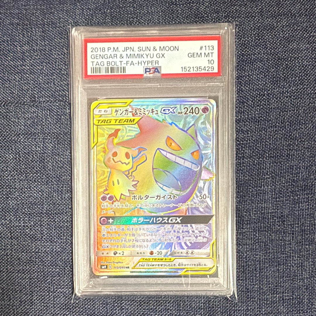 ゲンガー&ミミッキュGX HR [SM9 113/095](拡張パック「タッグボルト