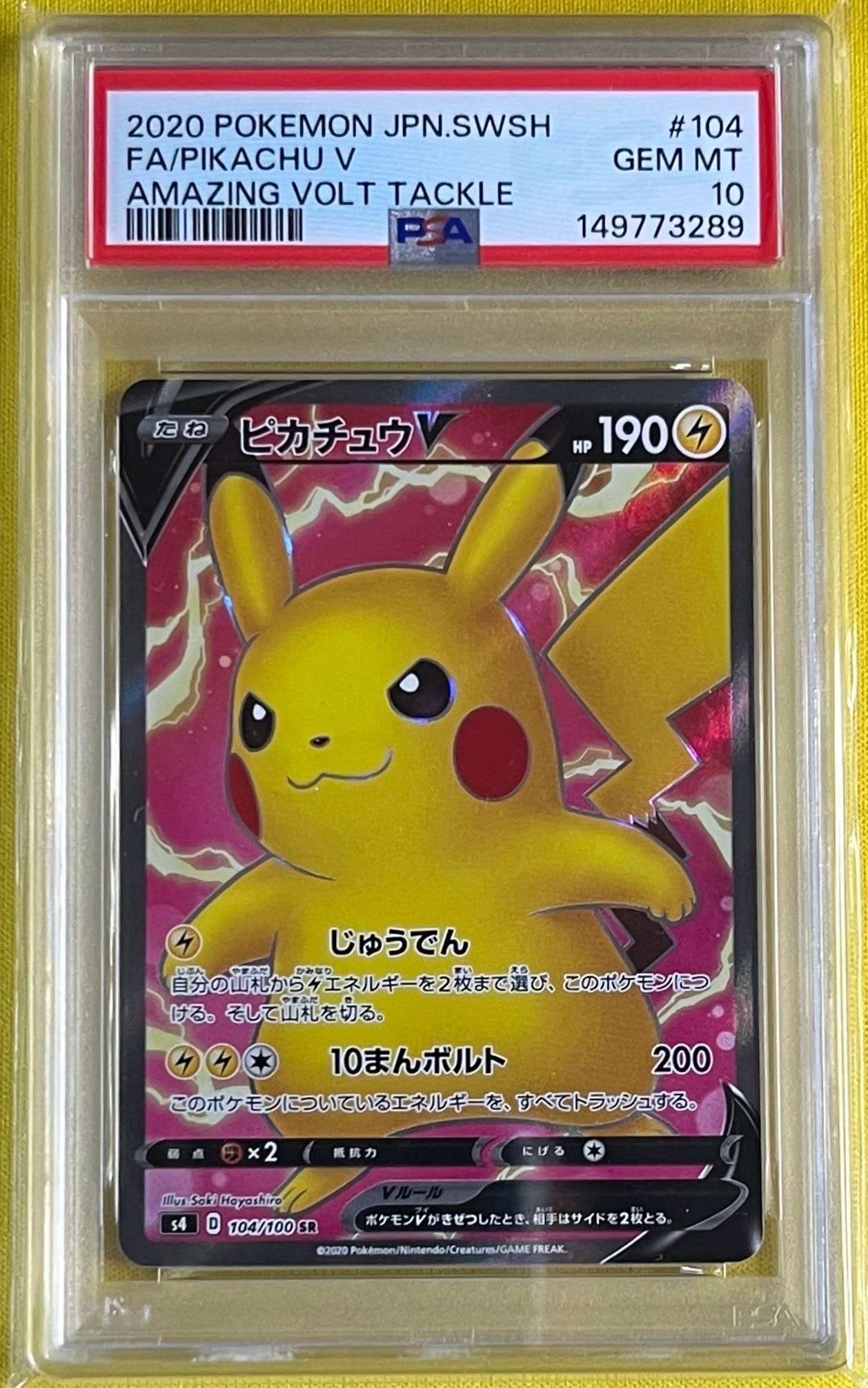 ピカチュウV SR[S4 104/100](拡張パック「仰天のボルテッカー」)