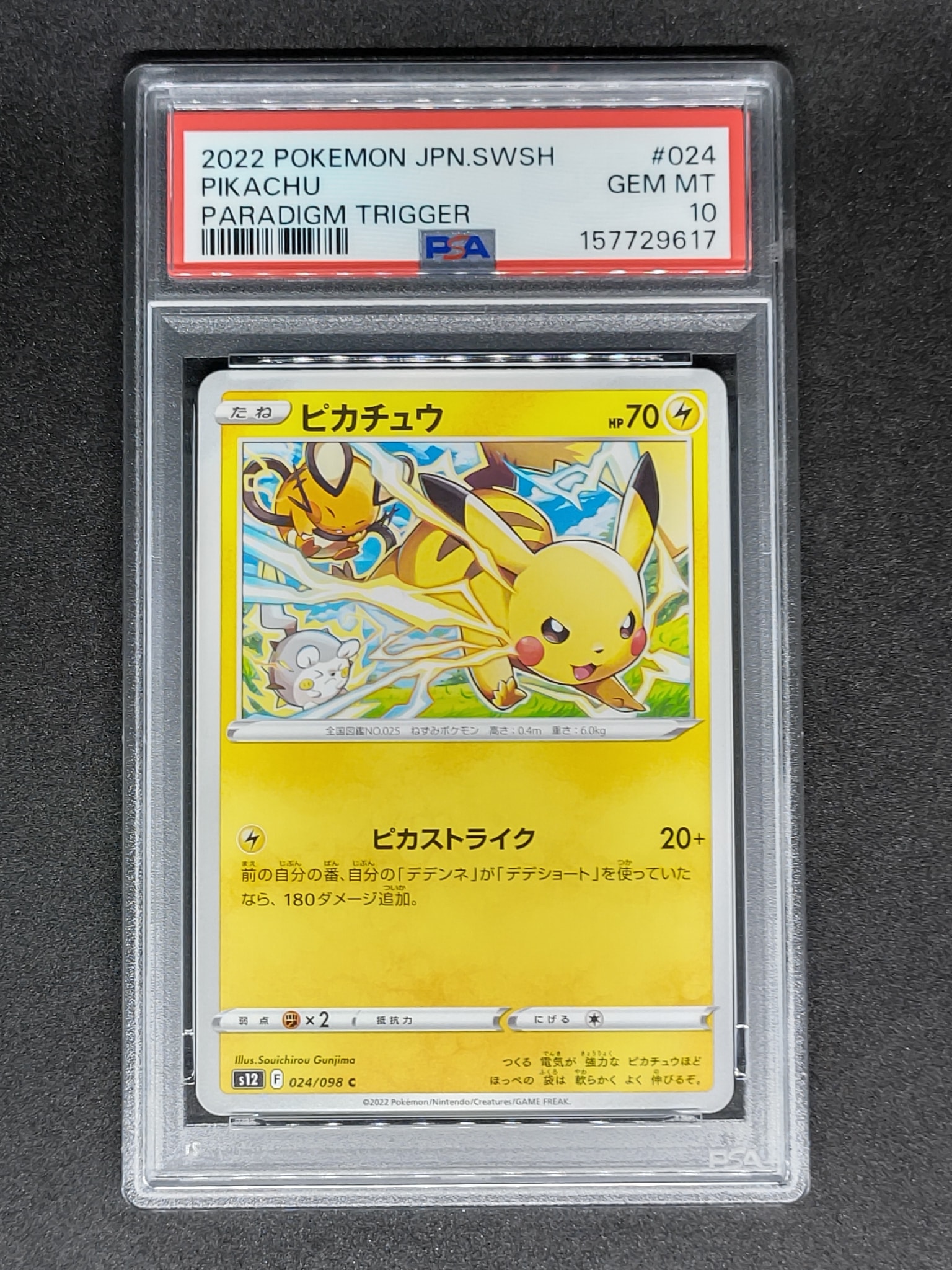 PSA10 】ピカチュウ C S12 パラダイムトリガー 024/098 PSA10 PSA10 】ピカチュウ C S12 パラダイムトリガー 024/098 PSA10