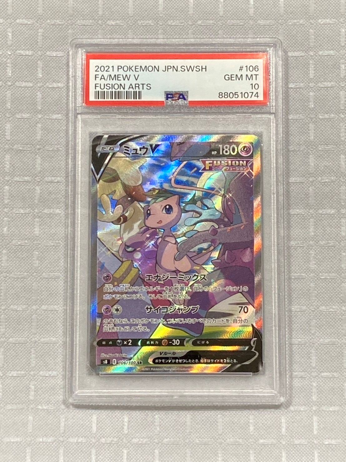 ミュウV SR: SA[S8 106/100](拡張パック「フュージョンアーツ」)