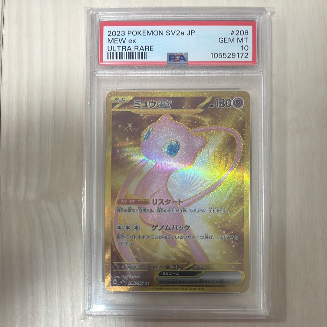 ミュウex UR[SV2a 208/165](強化拡張パック「ポケモンカード151」)