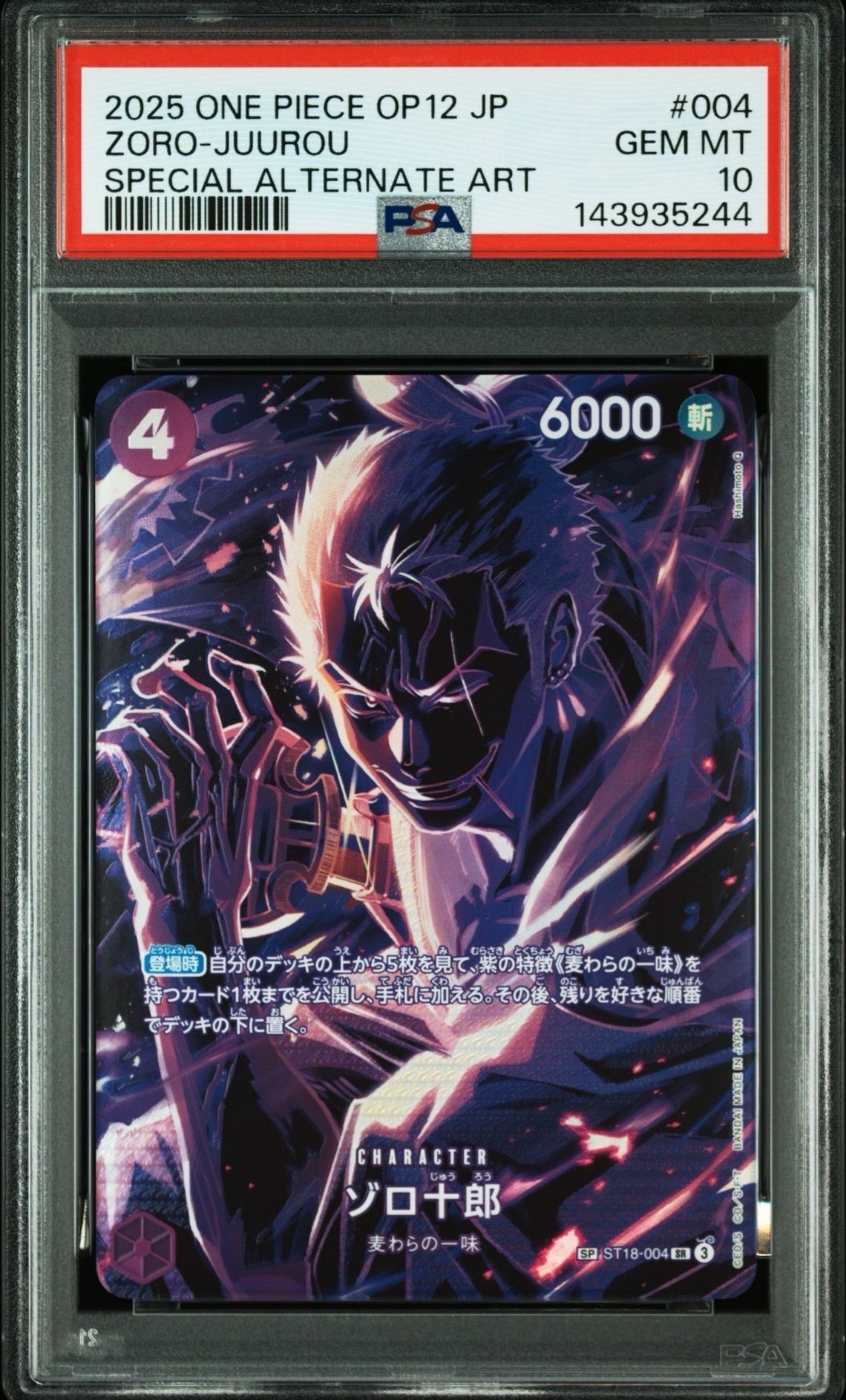 状態A】ロロノア・ゾロ L [OP01-001] (ブースターパック ロマンス