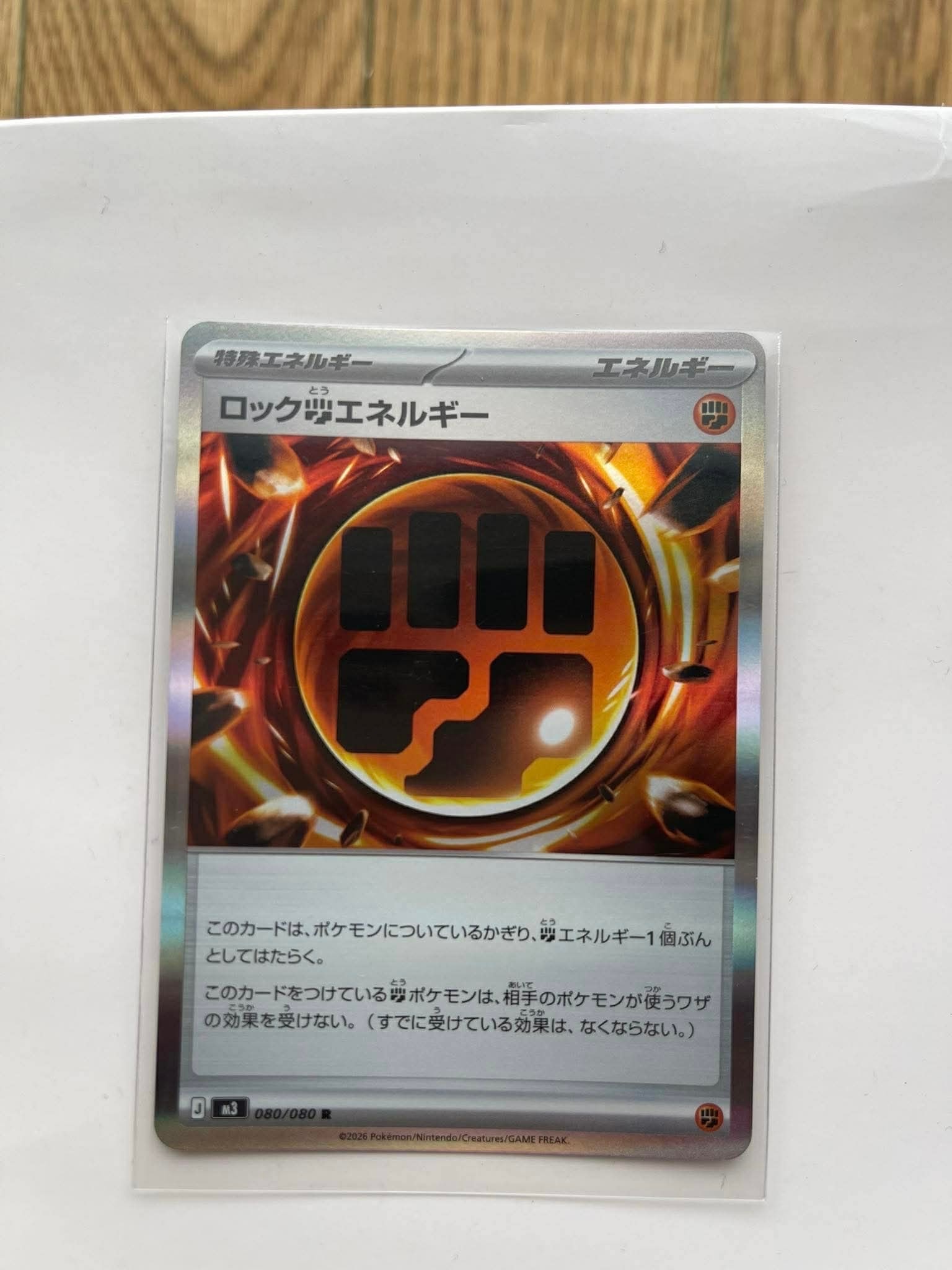 ロック闘エネルギー R [M3 080/080](拡張パック「ムニキスゼロ」)