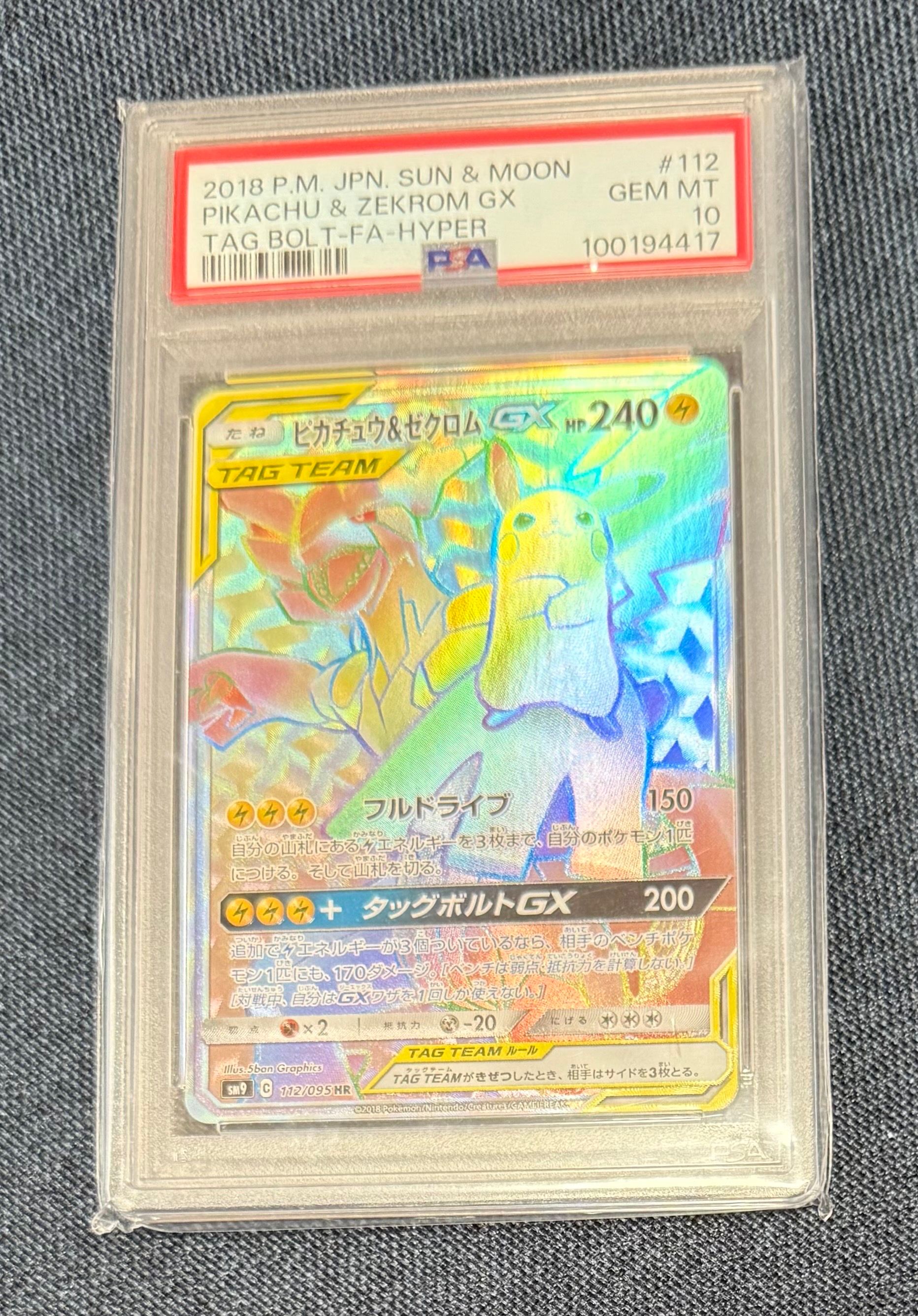 ピカチュウ&ゼクロムGX HR[SM9 112/095](拡張パック「タッグボルト」)