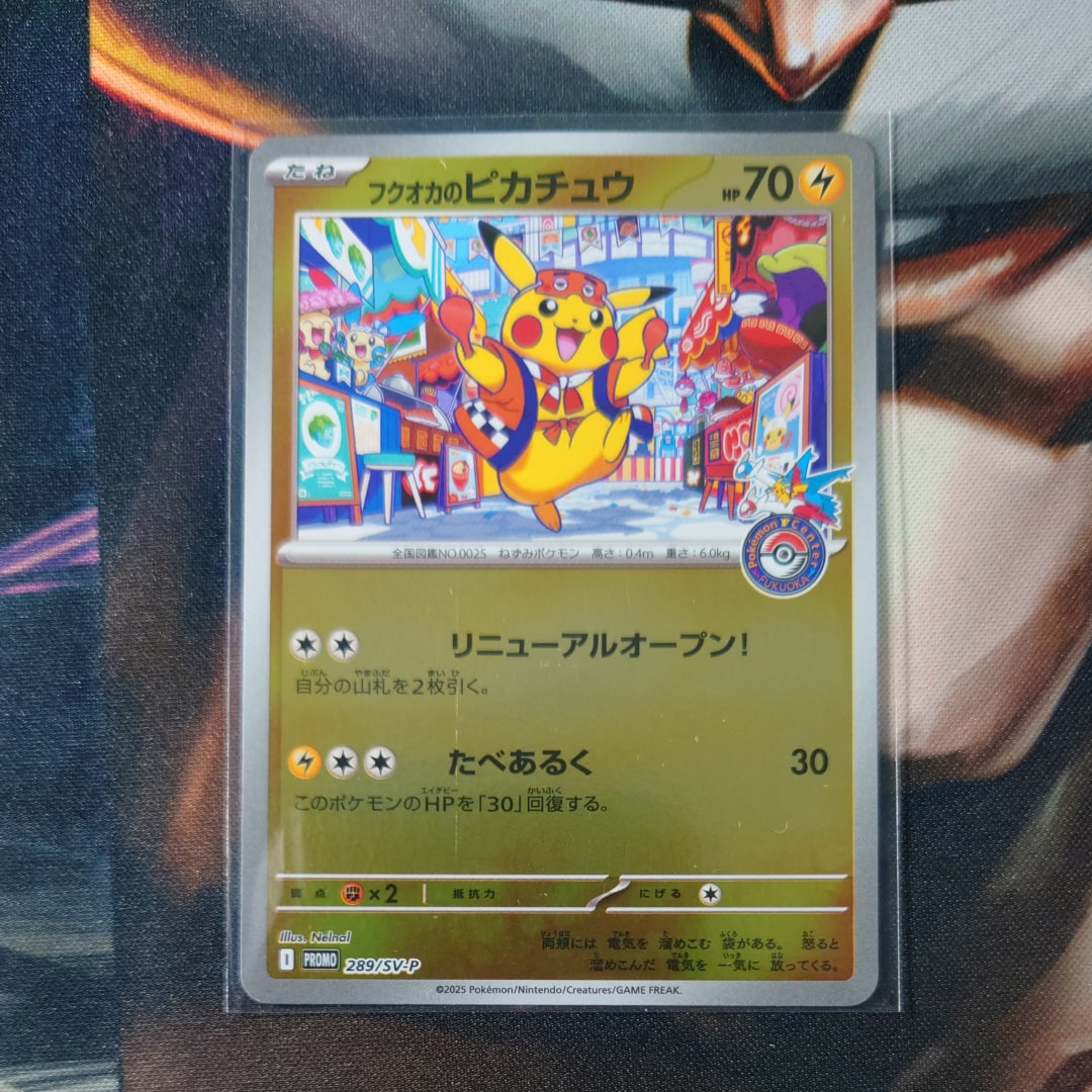 フクオカのピカチュウ P [SV-P 289](スペシャルBOX「ポケモンセンターフクオカ」)