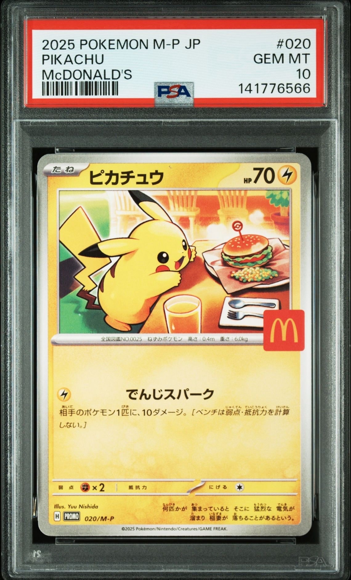 日本代表のピカチュウ: プロモ[XY-P 050/XY-P](プロモーションカード