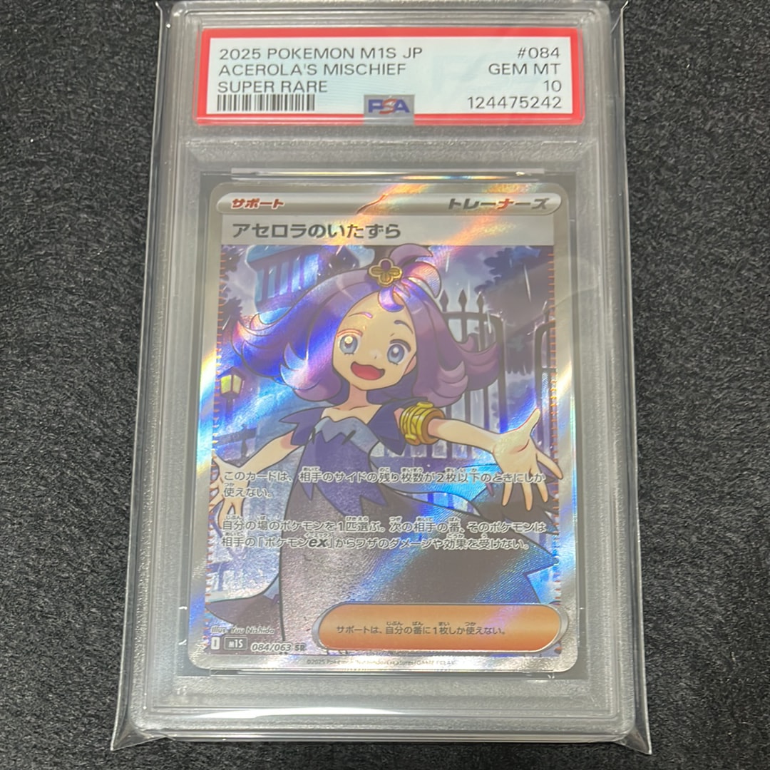 PSA10】アセロラのいたずら SR [M1S 084/063](拡張パック「メガ