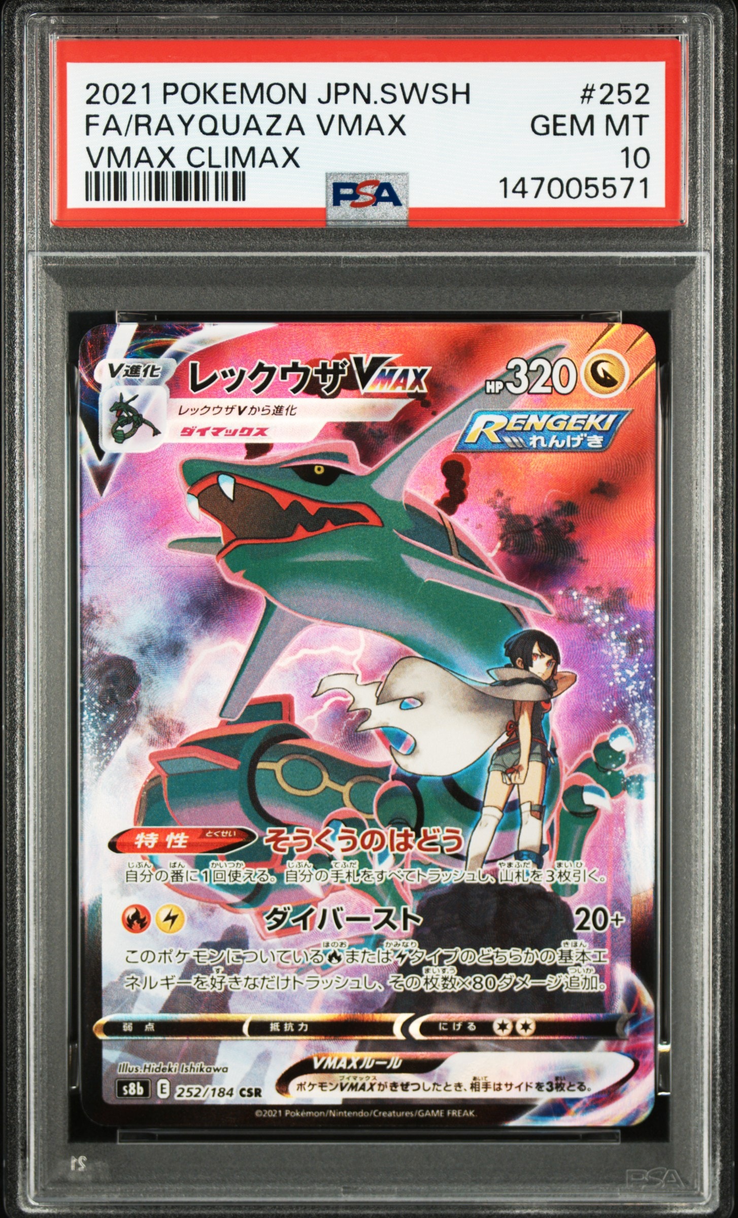 Rayquaza VMAX CSR[S8b 252/184](High Class Pack"VMAX Climax Box")