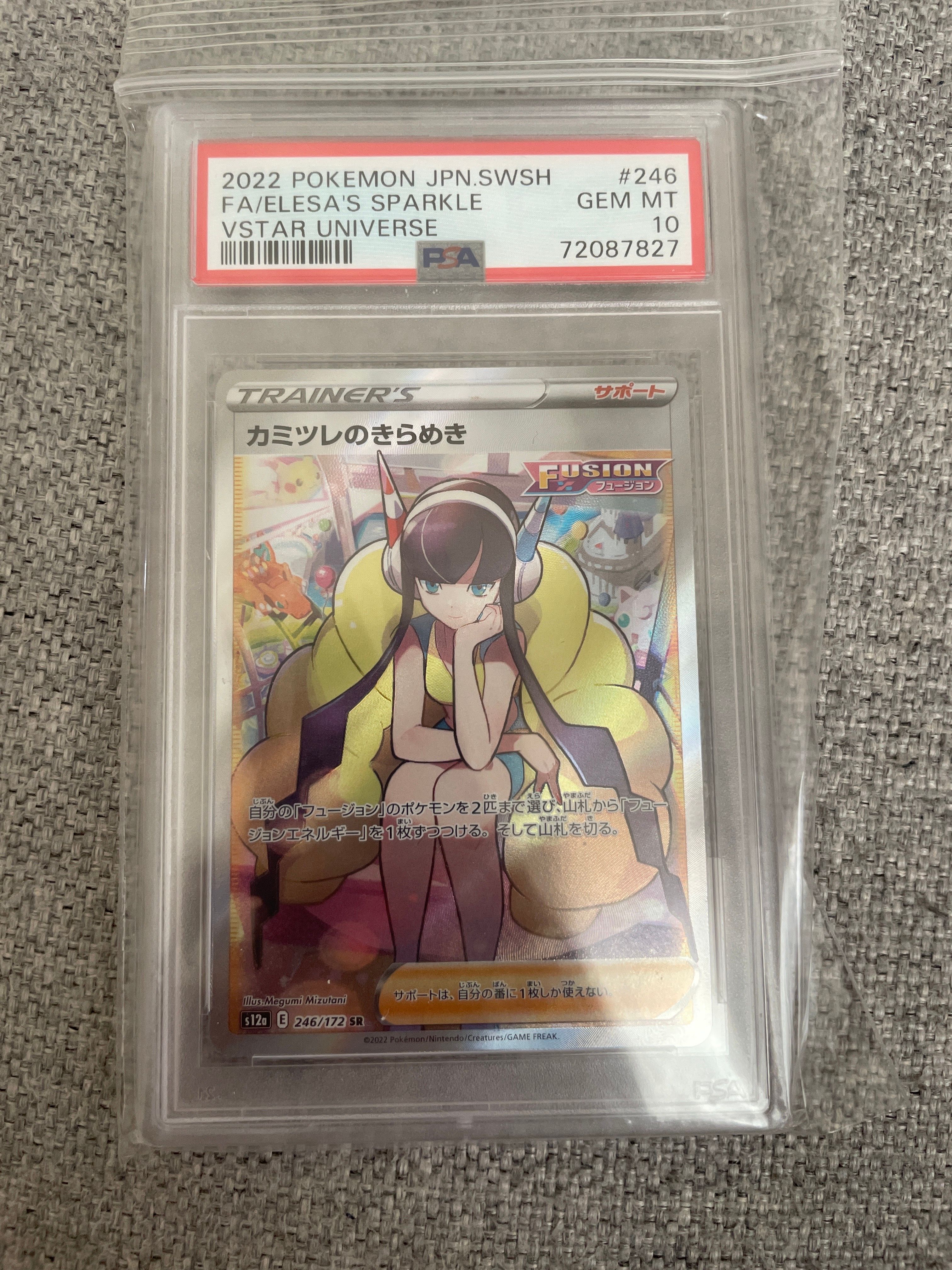 カミツレのきらめき SR[s12a 246/172](ハイクラスパック「VSTARユニバース」)