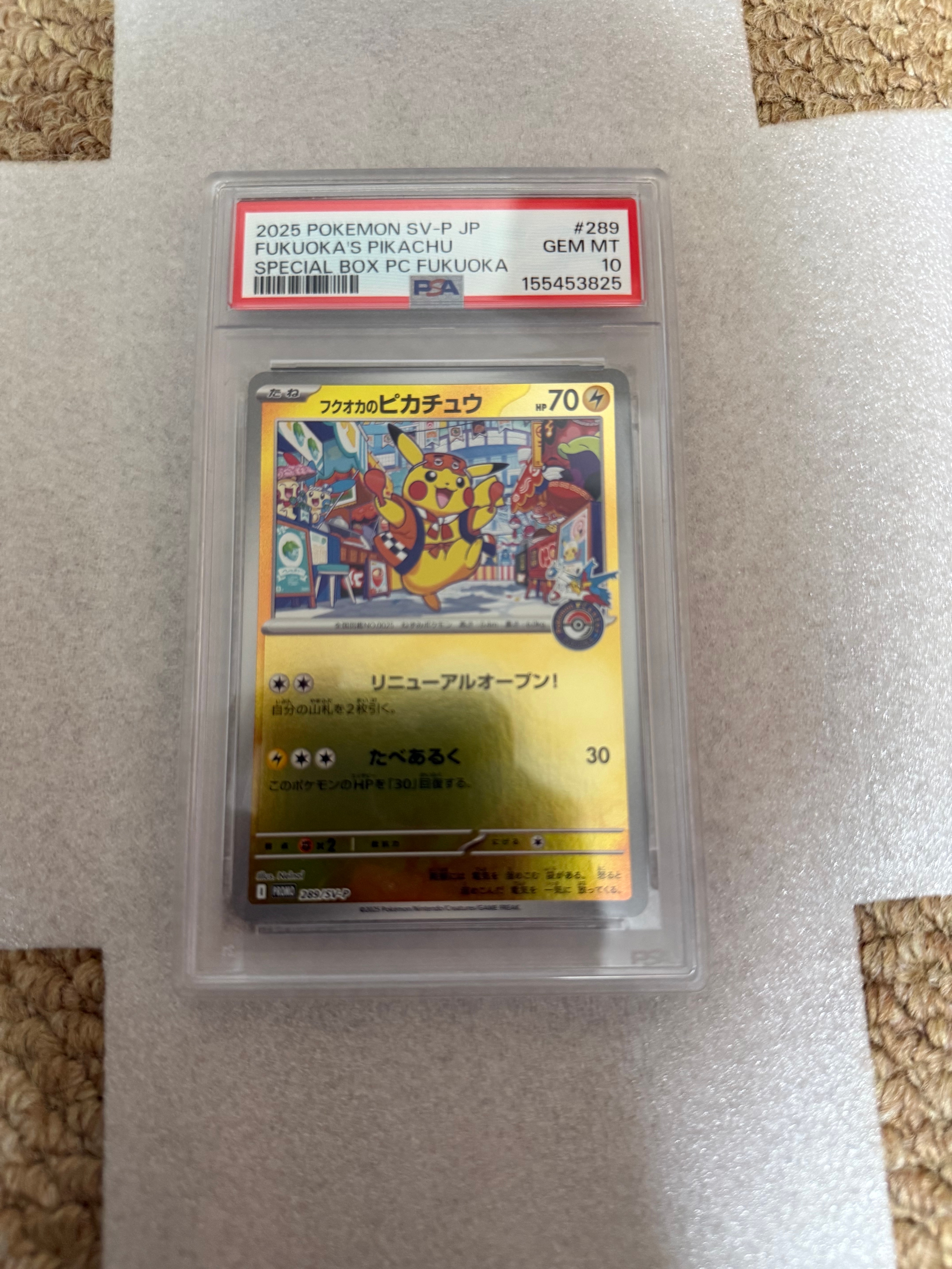 フクオカのピカチュウ P [SV-P 289](スペシャルBOX「ポケモンセンターフクオカ」)