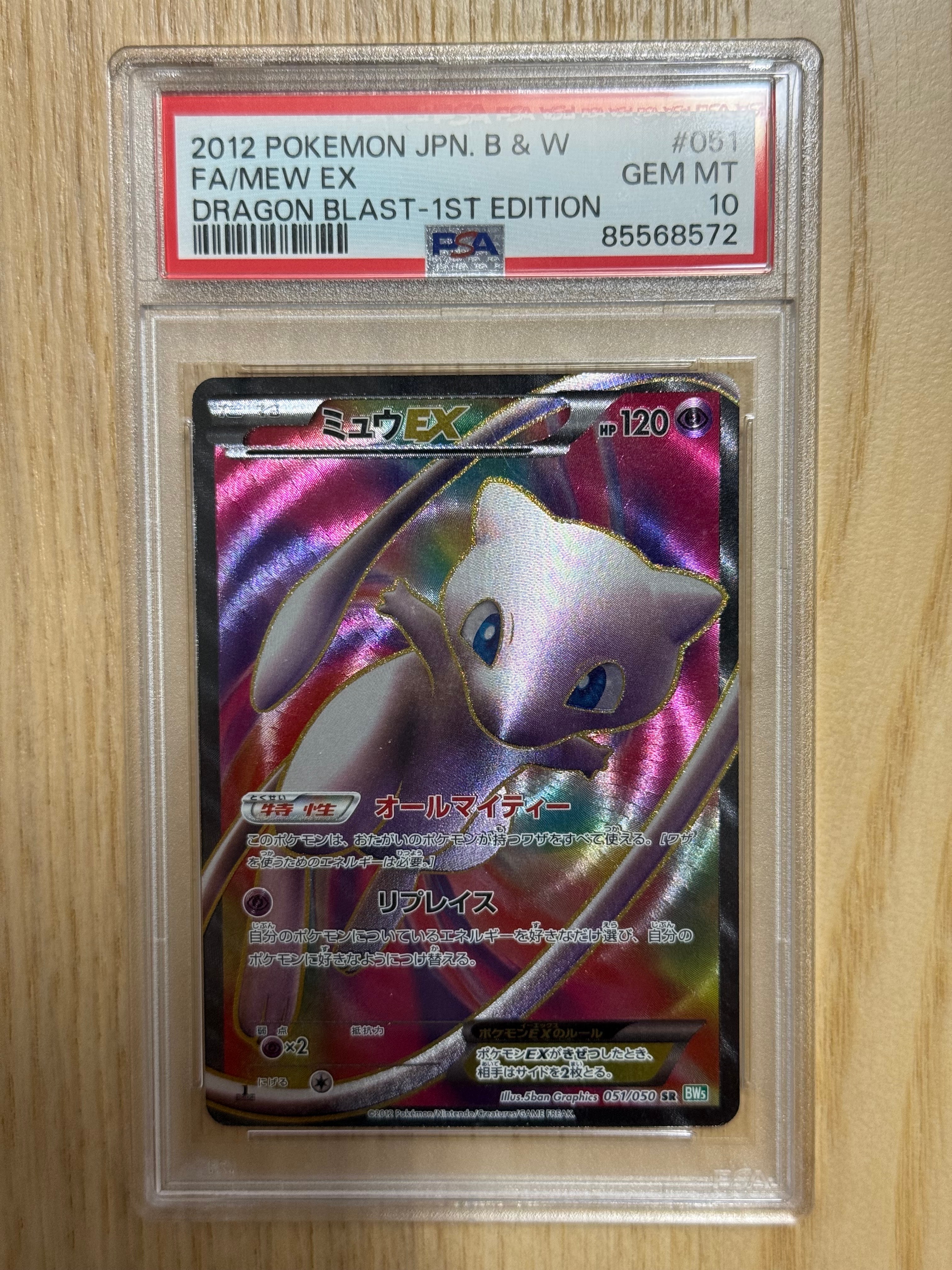 PSA9】ミュウEX SR :1ED [BW5 051/050](拡張パック「リューズブラスト