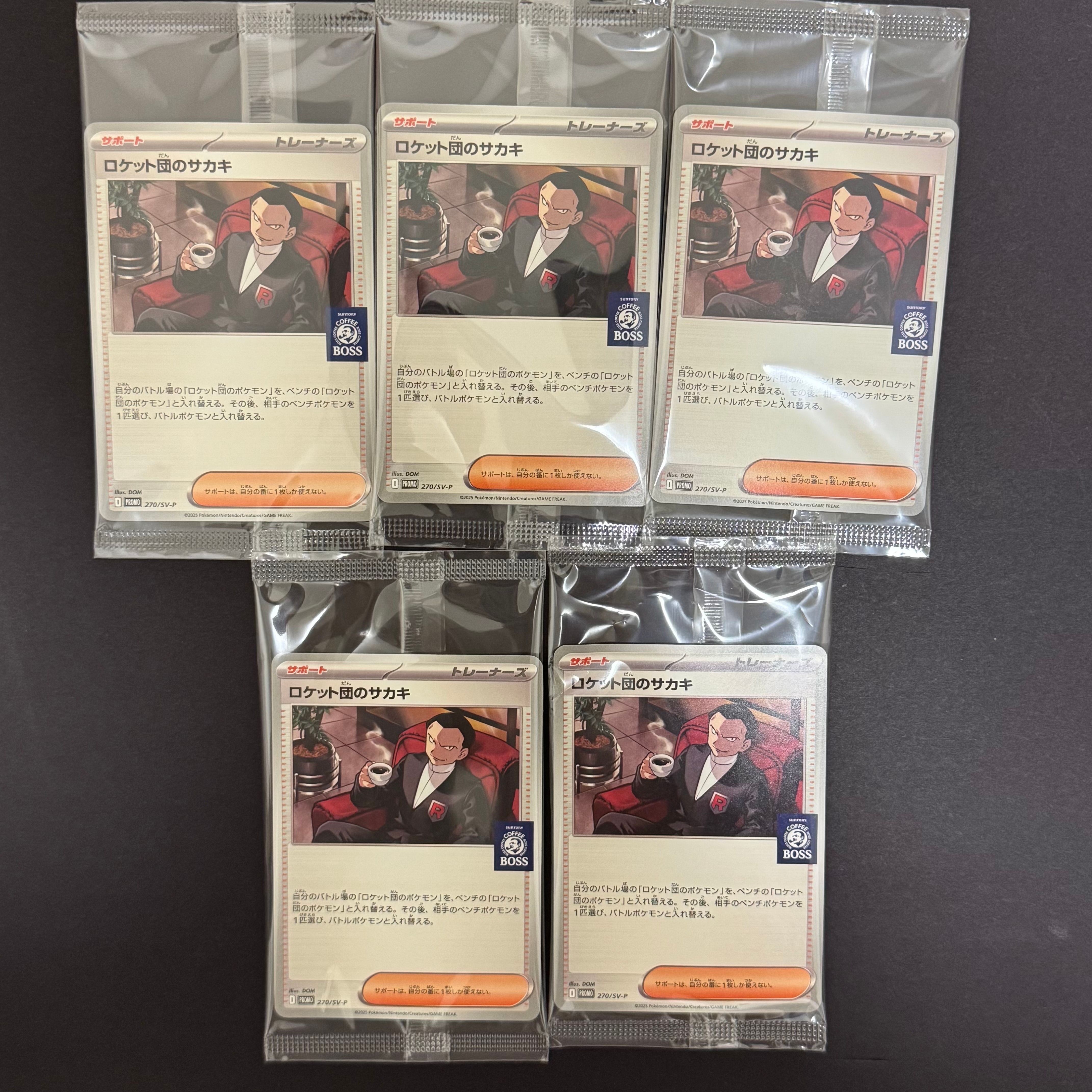 ロケット団のサカキ P [SV-P 270](プロモーションカード「ポケモンカードゲーム×BOSS 割るだけクラフトボスカフェ2本パック付属」)