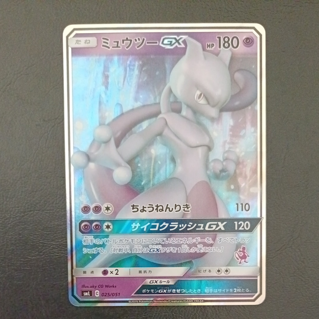 PSA10】ミュウツーGX [SML 025/051](サン&ムーン「ファミリーポケモン