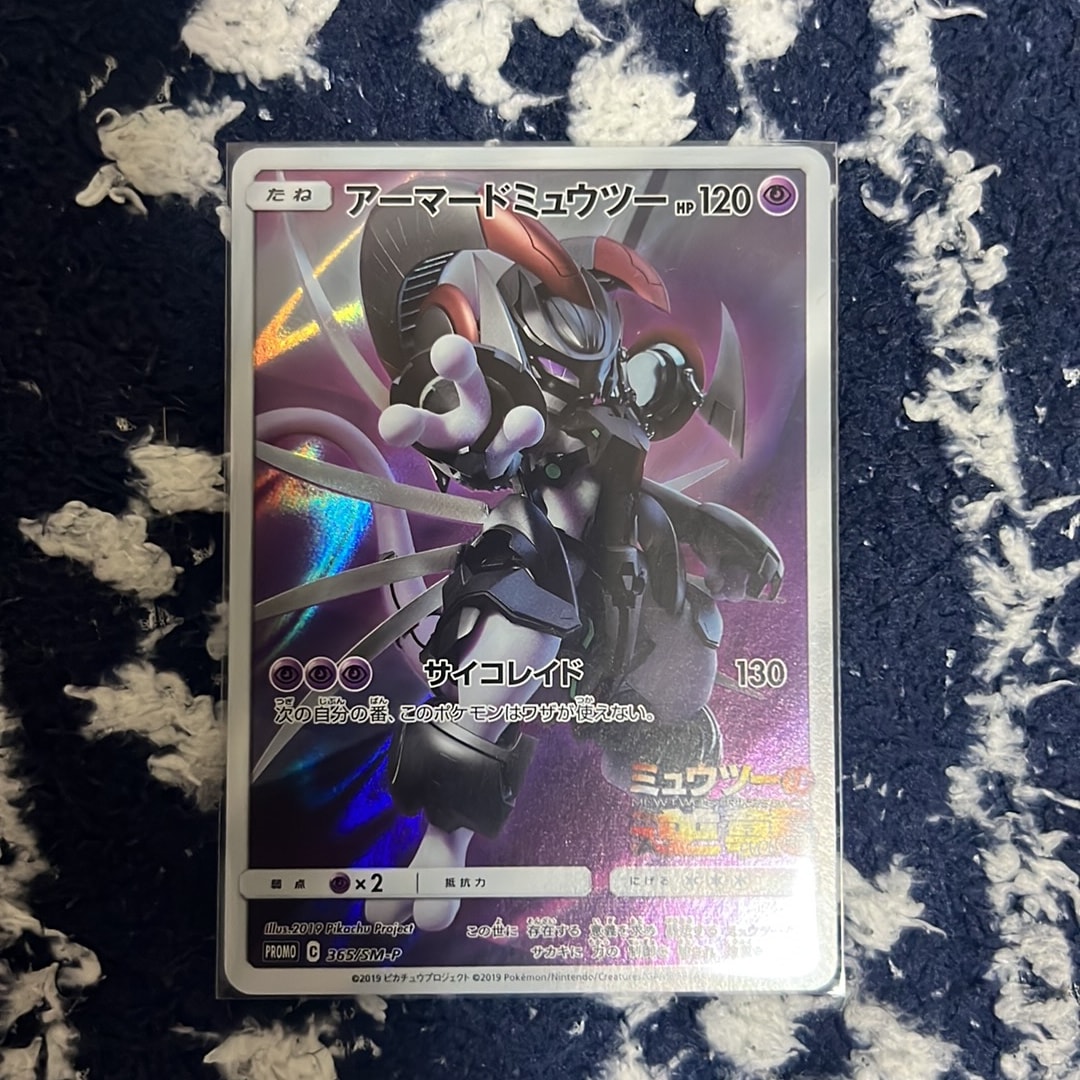 アーマードミュウツー: プロモ (開封済) [SM-P 365](プロモーション