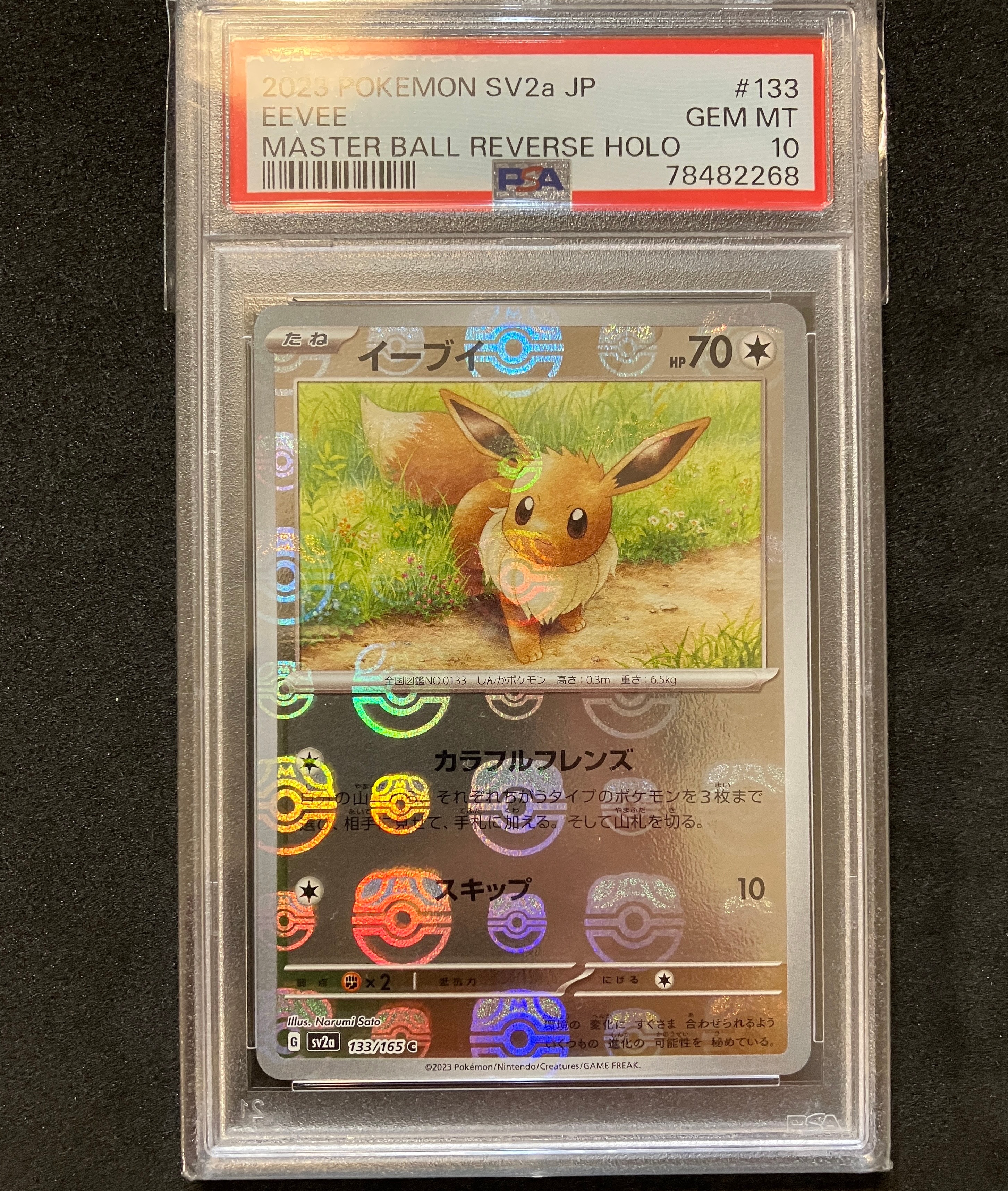 イーブイ C: マスターボールミラー[SV2a 133/165](強化拡張パック「ポケモンカード151」)