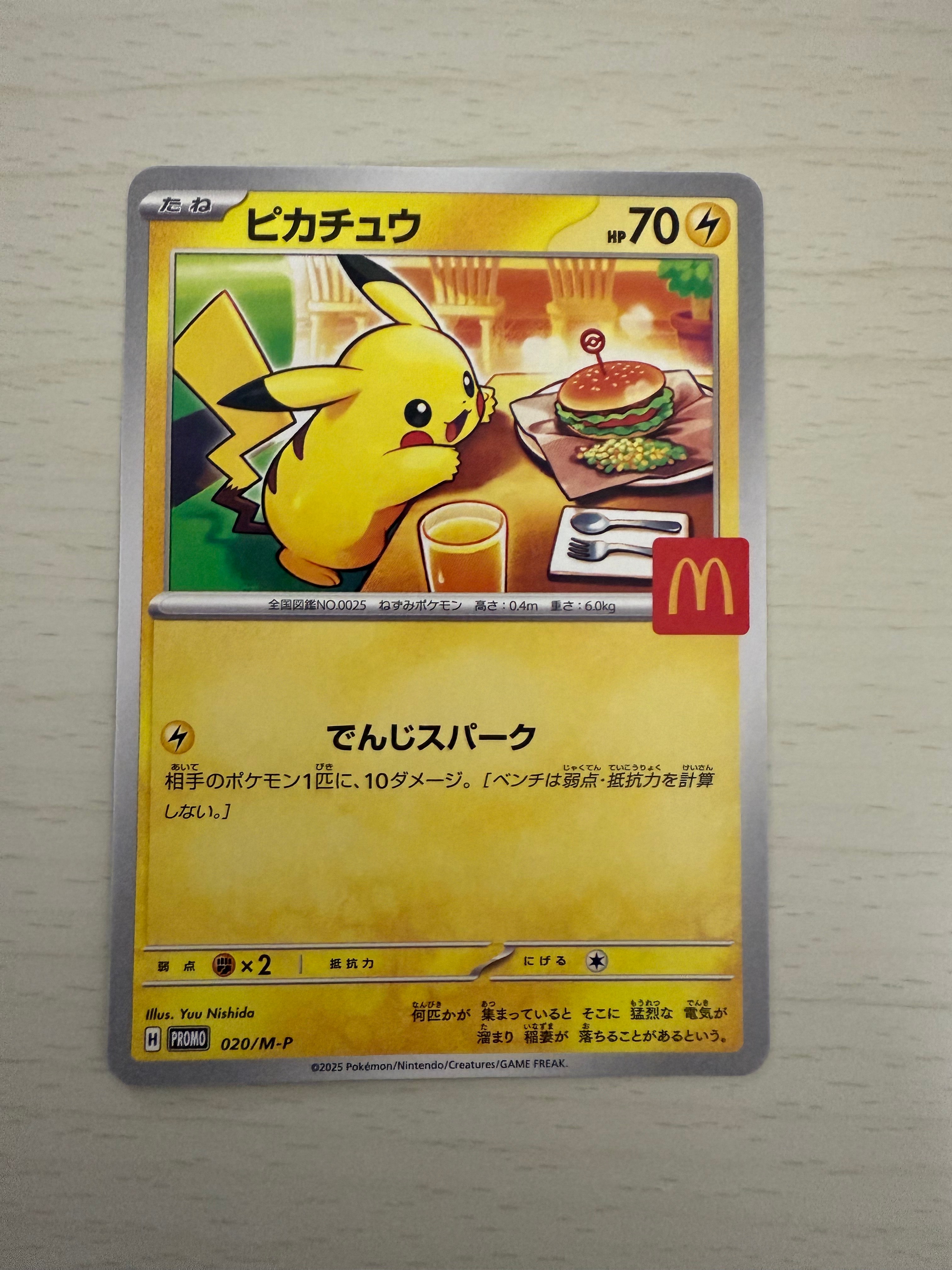 ピカチュウ P [M-P 020](プロモカードパック「マクドナルド ハッピーセット2025」)