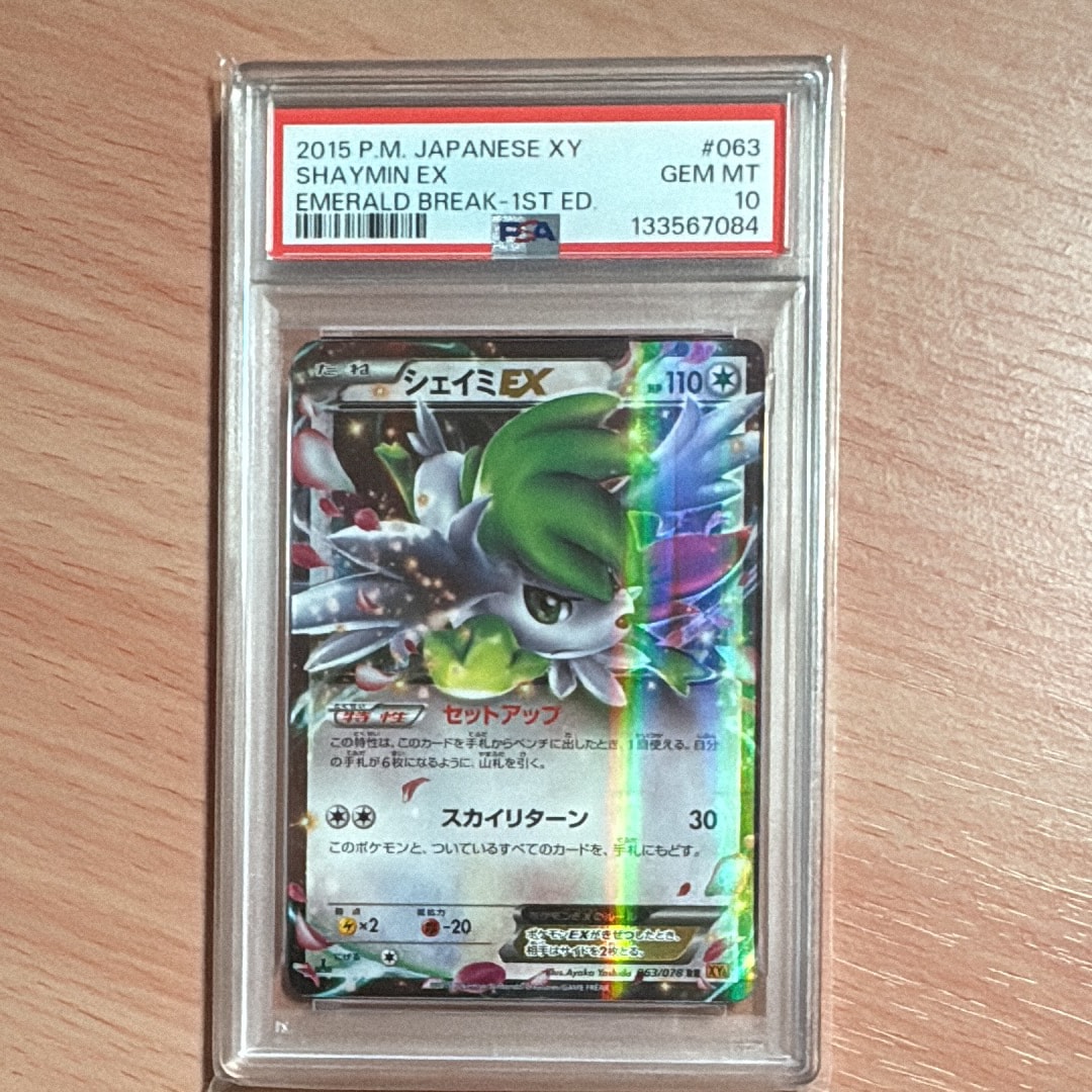 【PSA10】シェイミEX 1ED 063/078 XY6 エメラルドブレイク PSA10 シェイミEX SR XY6 087/078エメラルドブレイク - メルカリ