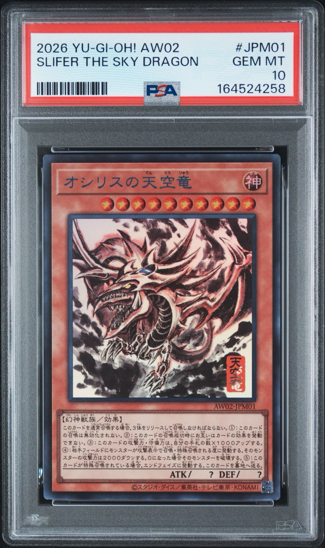 オシリスの天空竜 (墨絵ブラック Ver) UR [AW02-JPM001](アートワーク シリーズ ミニ掛軸 三幻神)