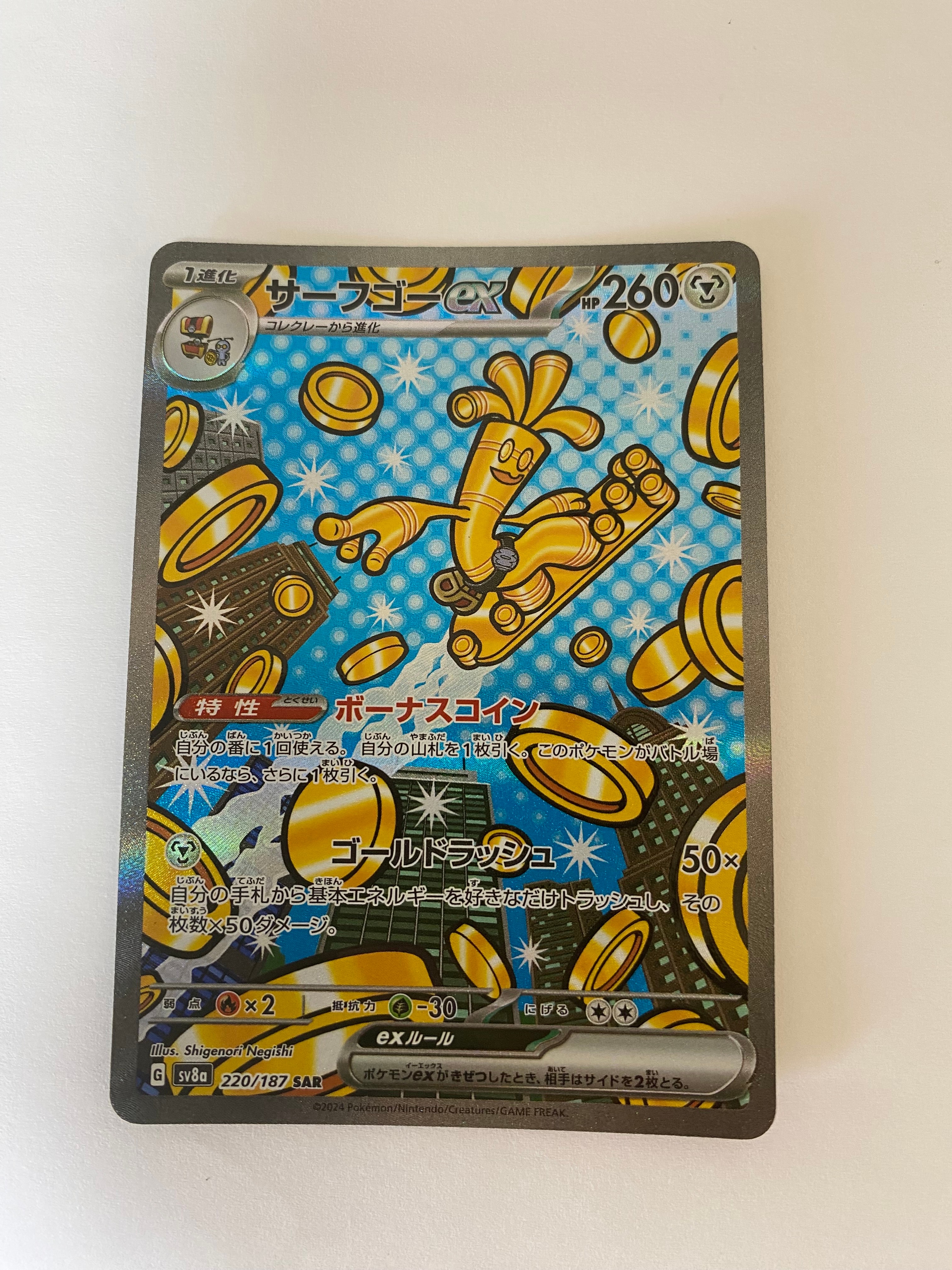 サーフゴーex SAR [SV8a 220/187](ハイクラスパック「テラスタルフェスex」)