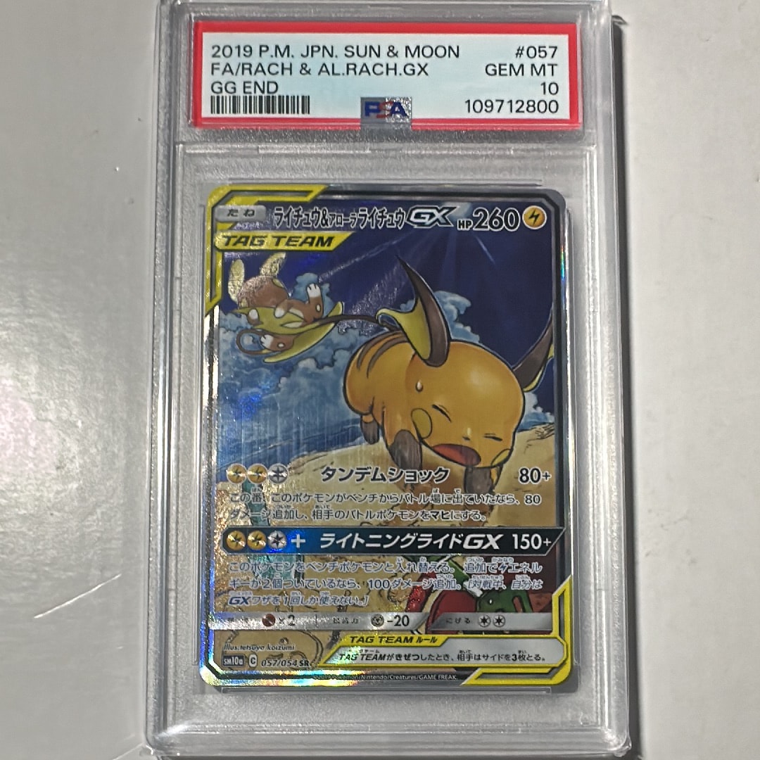ライチュウ&アローラライチュウGX SR: SA[SM10a 057/054](強化拡張パック「ジージーエンド」)