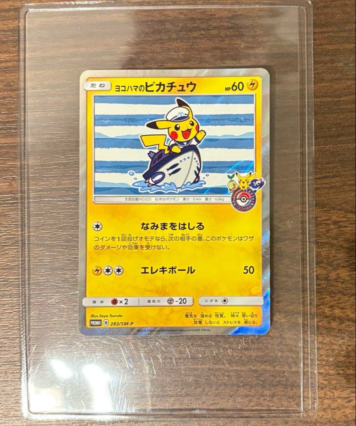 ヨコハマのピカチュウ: プロモ[SM-P 283](プロモーションカード「SM-P」)