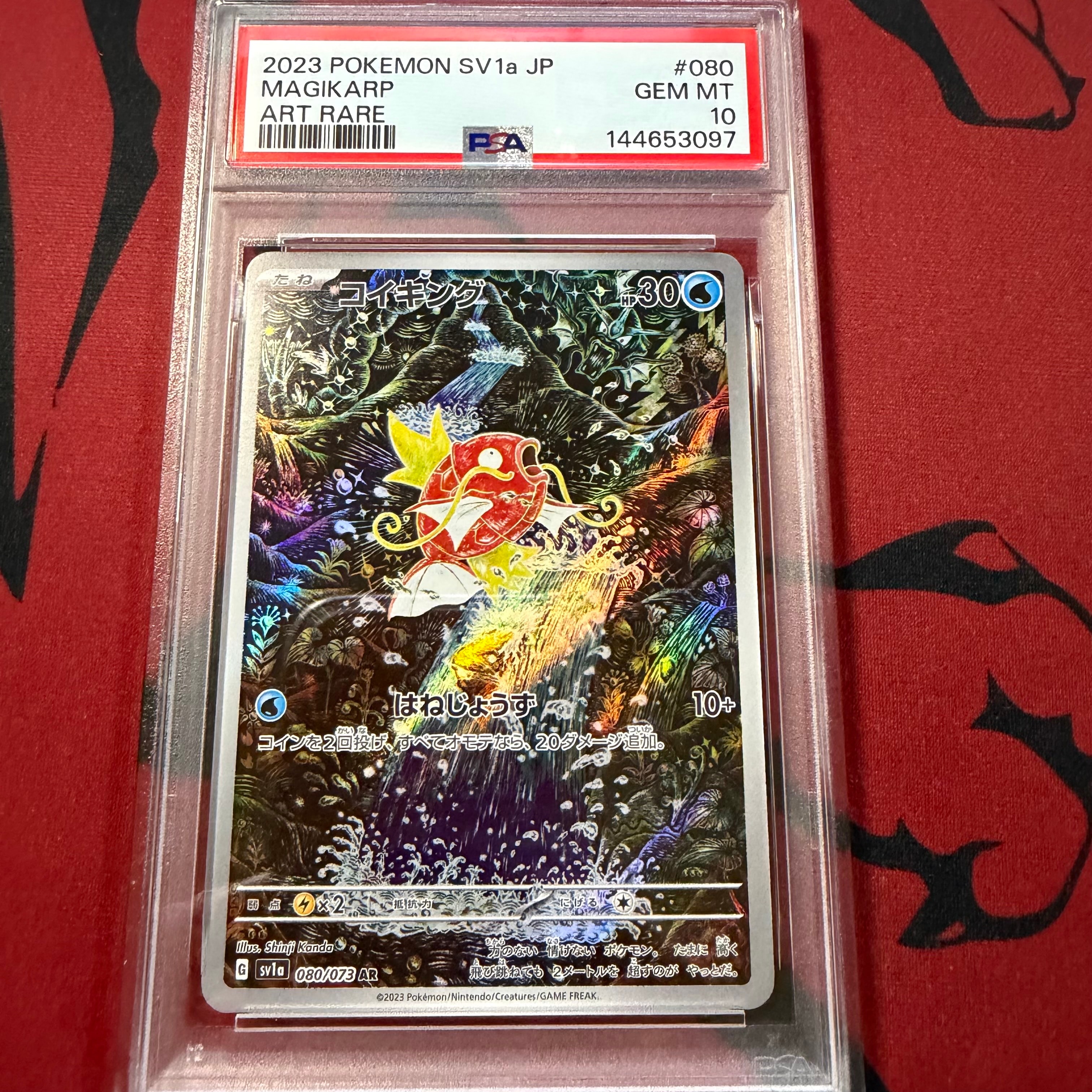 PSA10】コイキング AR[SV1a 080/073](スカーレット＆バイオレット 拡張