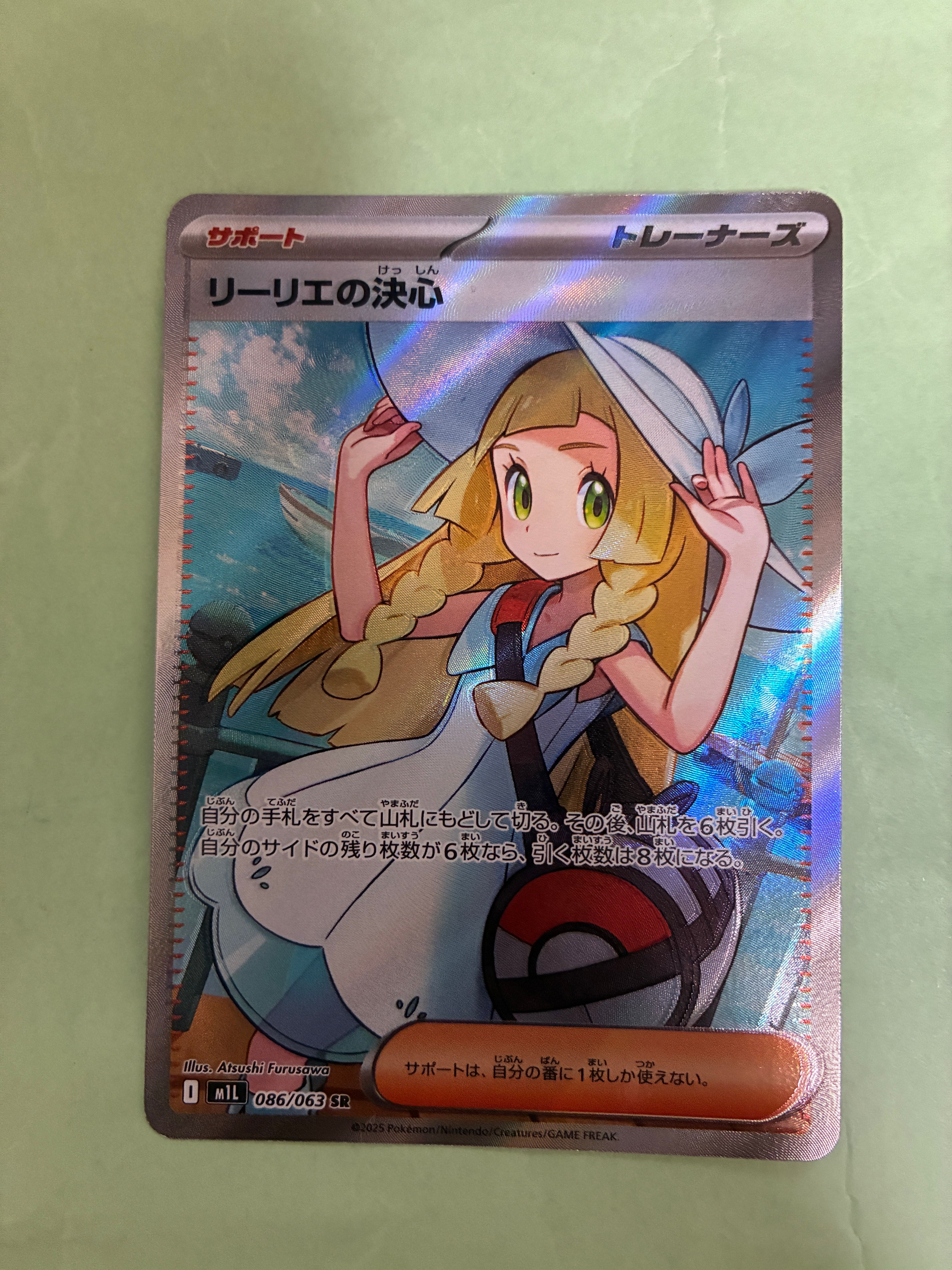リーリエの決心 SR [M1L 086/063](拡張パック「メガブレイブ」)