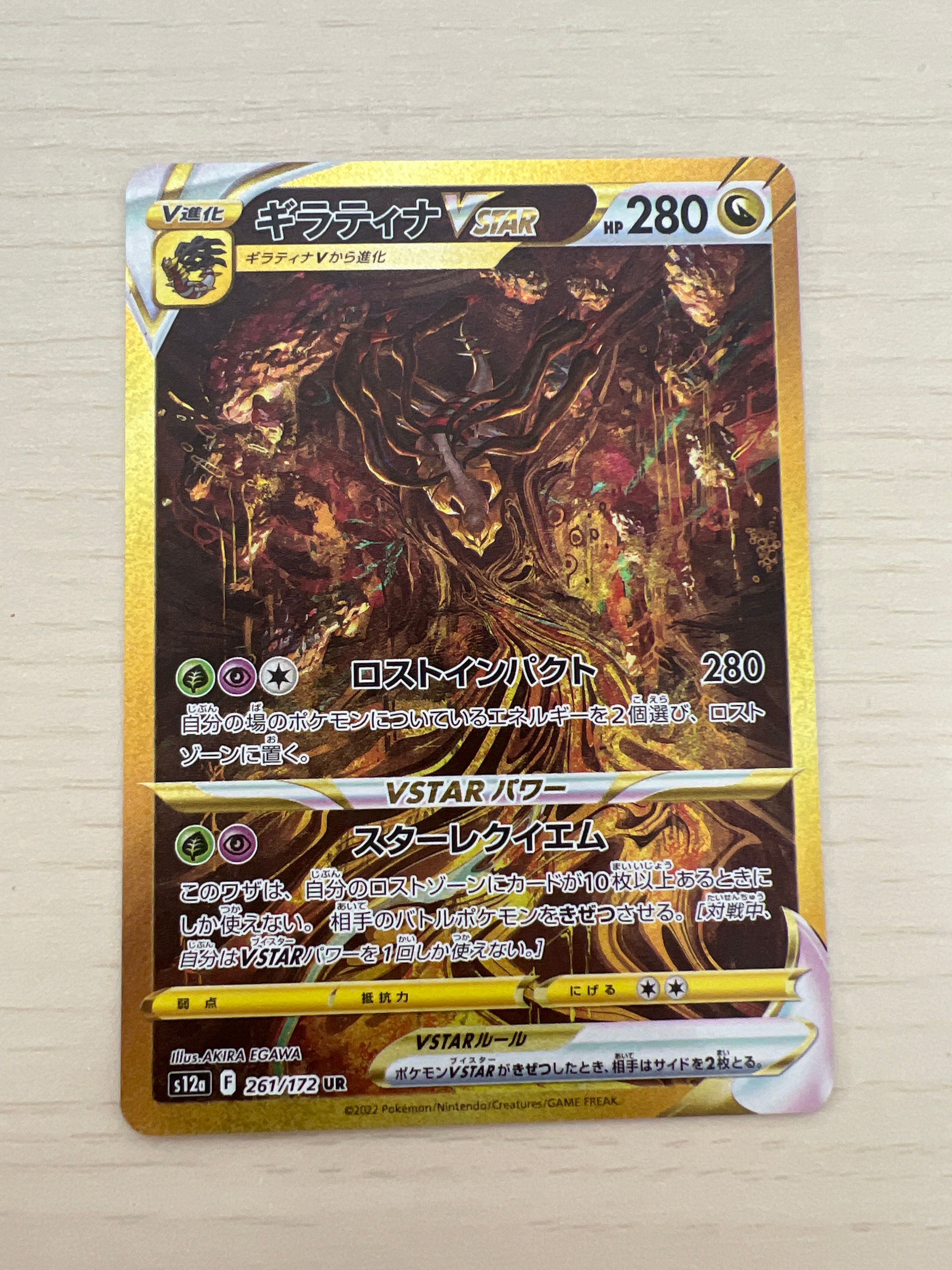 ギラティナVSTAR UR[s12a 261/172](ハイクラスパック「VSTARユニバース」)