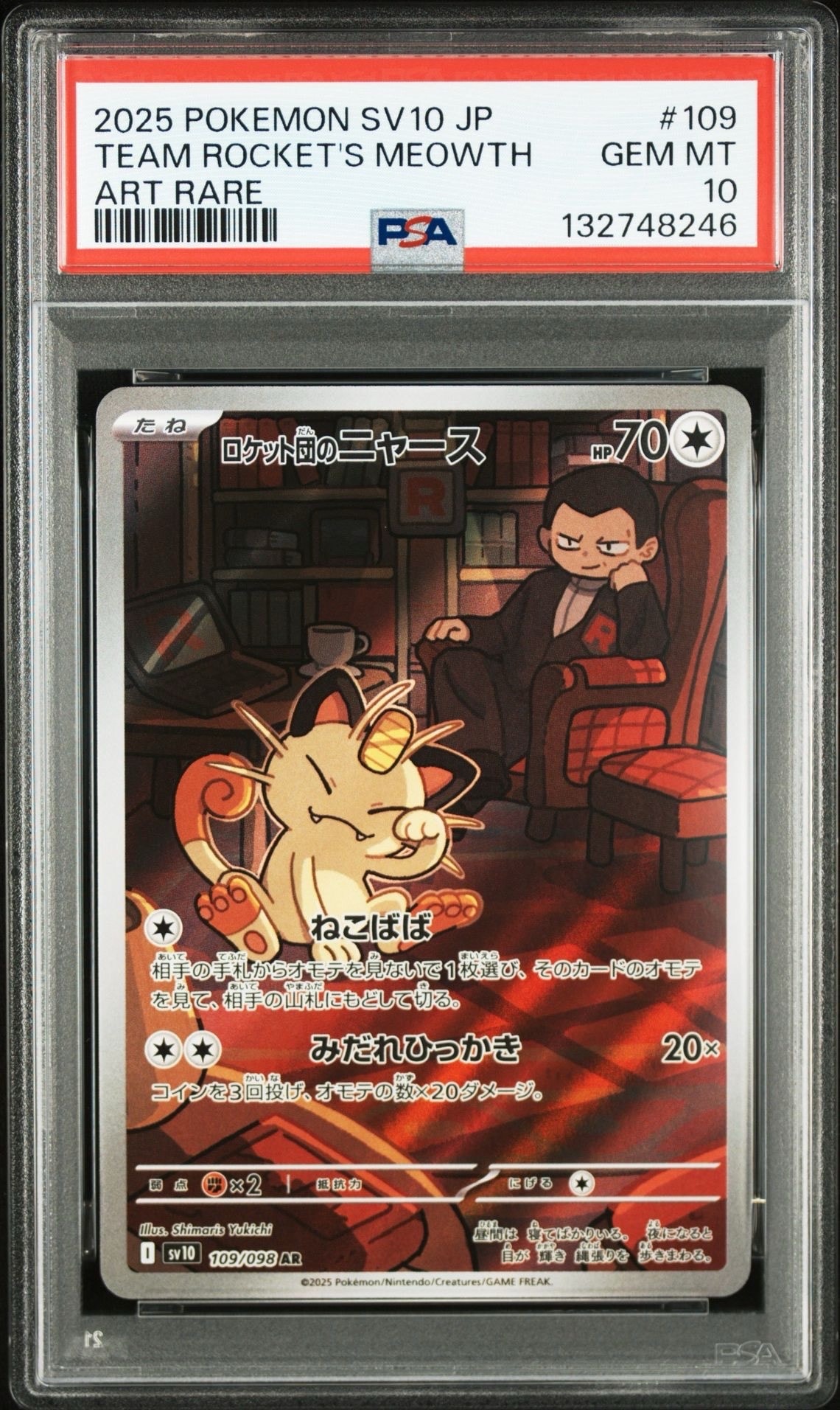 ロケット団のニャース AR [SV10 109/098](拡張パック「ロケット団の栄光」)