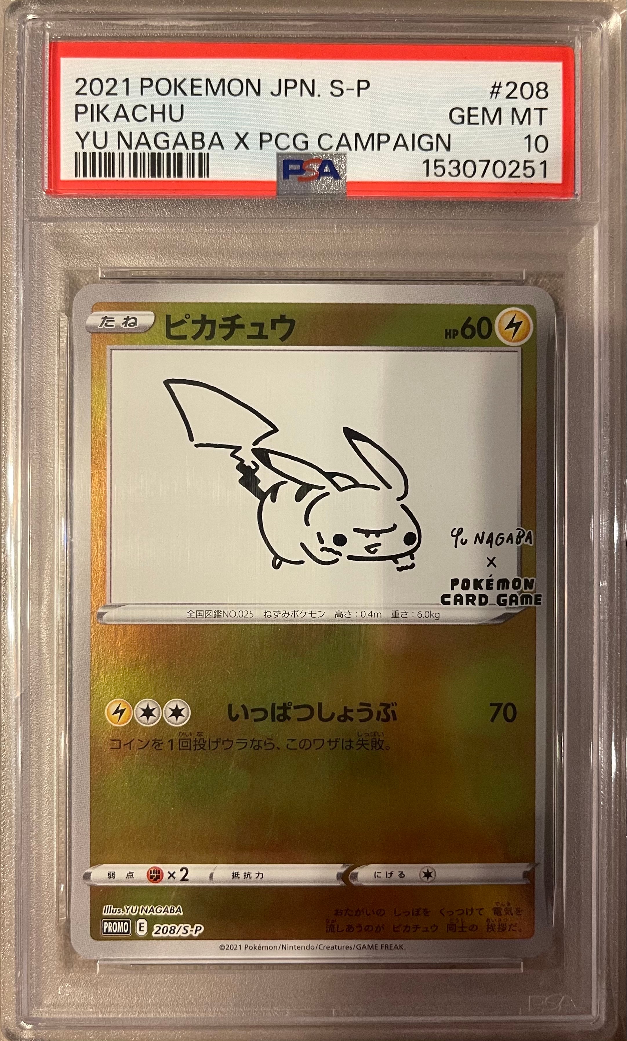 ピカチュウ:プロモ [S-P 208](「YU NAGABA×ポケモンカードゲーム
