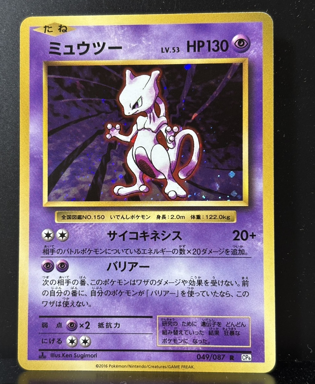 PSA10】ミュウツー R :1ED [CP6 049/087](コンセプトパック