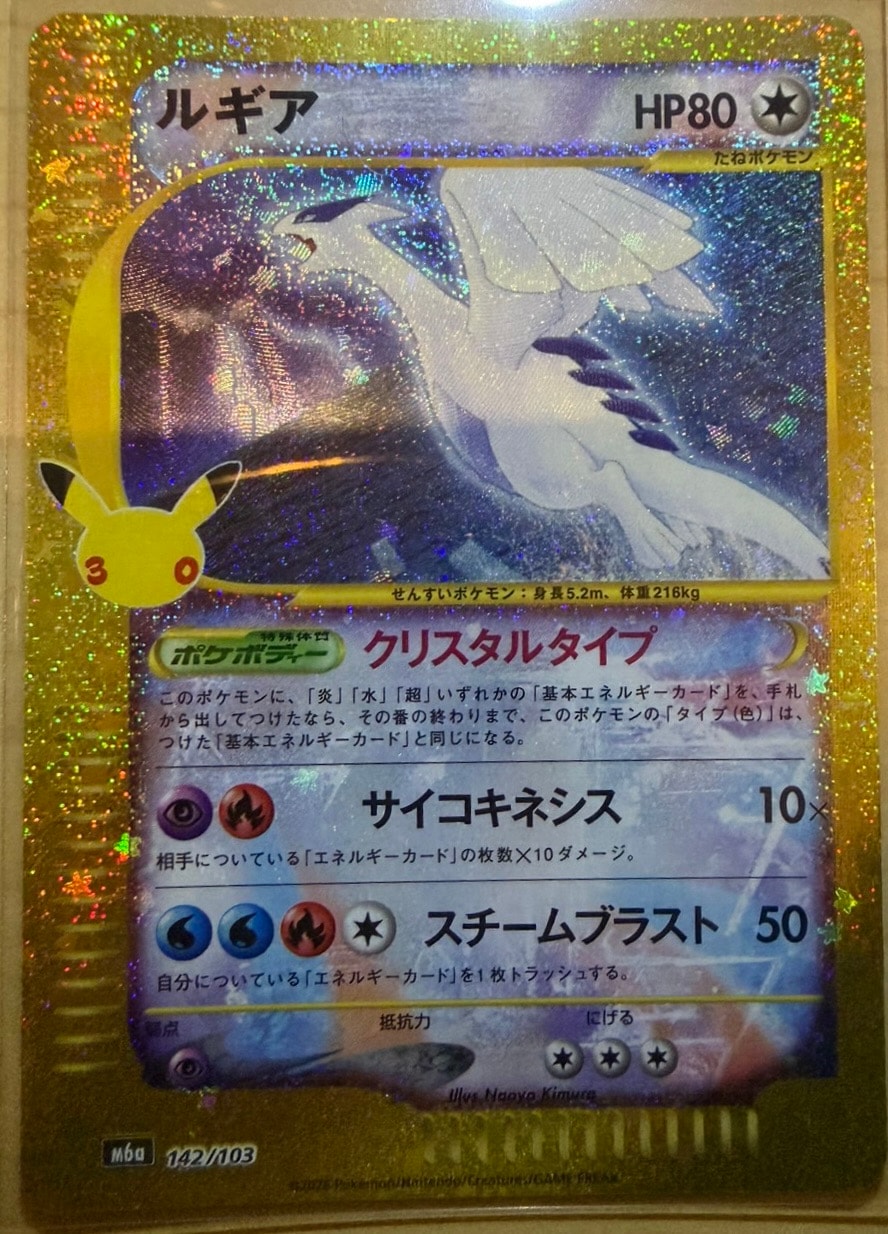 ルギア [M6a 142/103](拡張パック「30th CELEBRATION」)