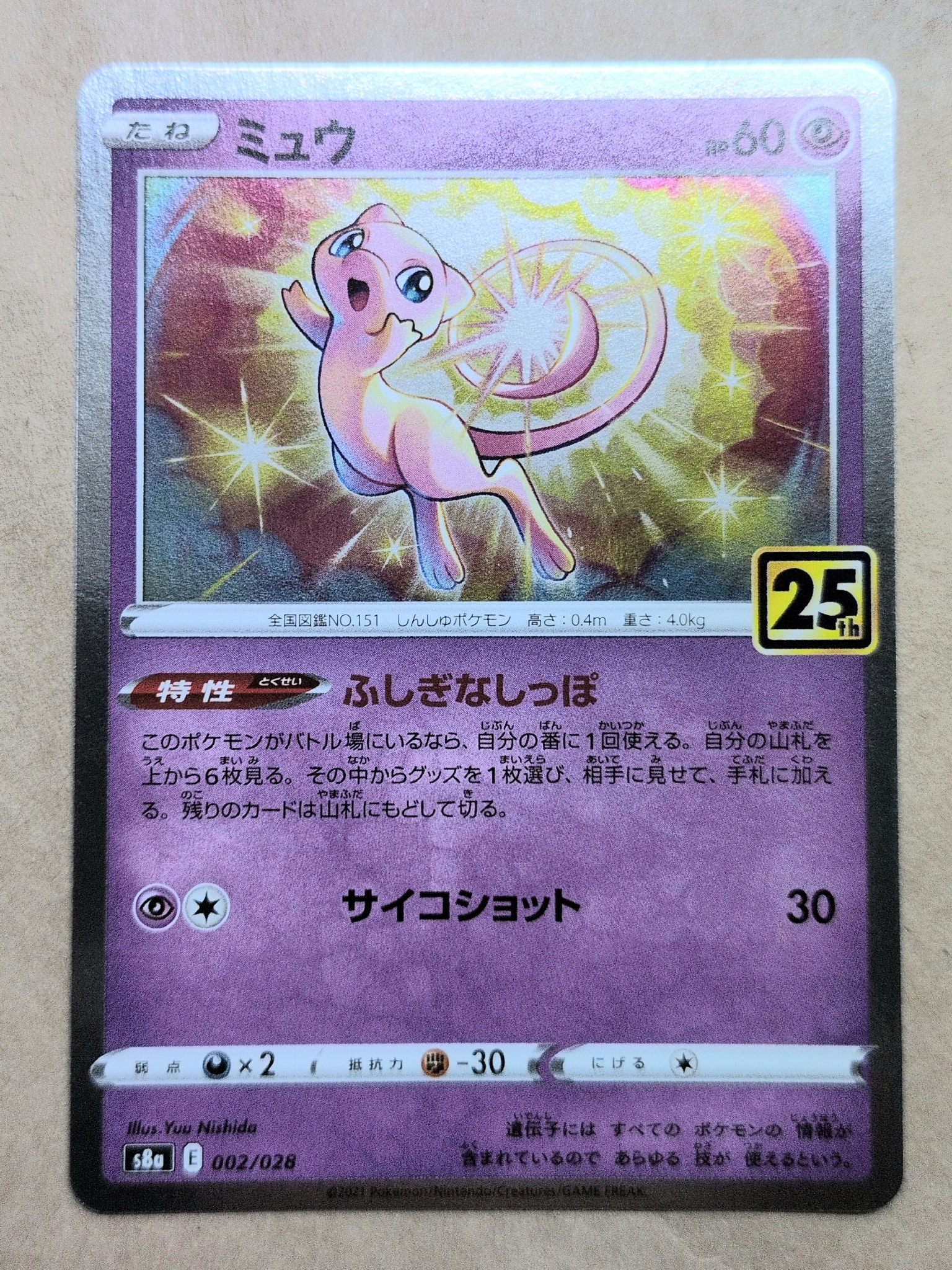 Mew