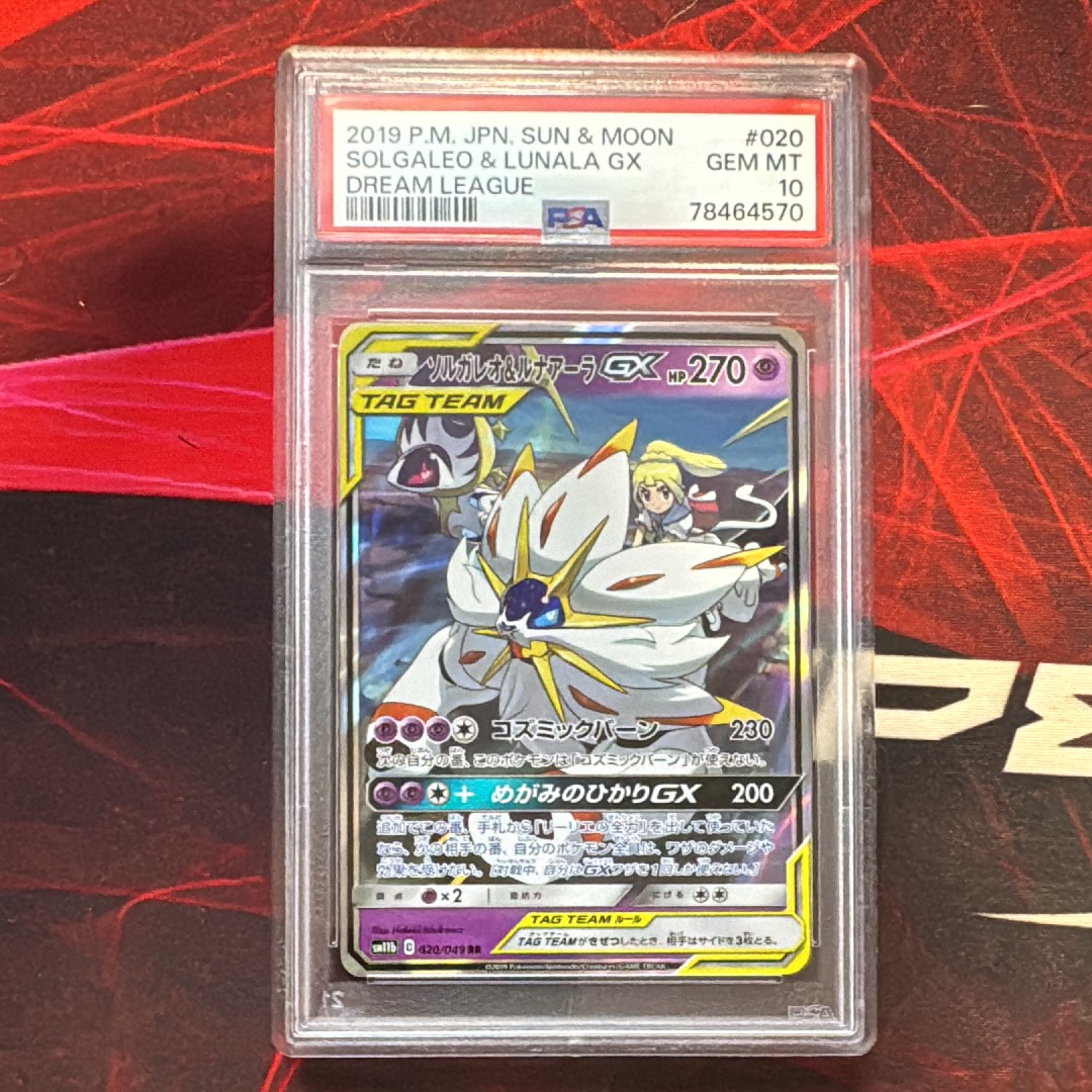 PSA10】ソルガレオ&ルナアーラGX (リーリエ) RR[SM11b 020/049](強化