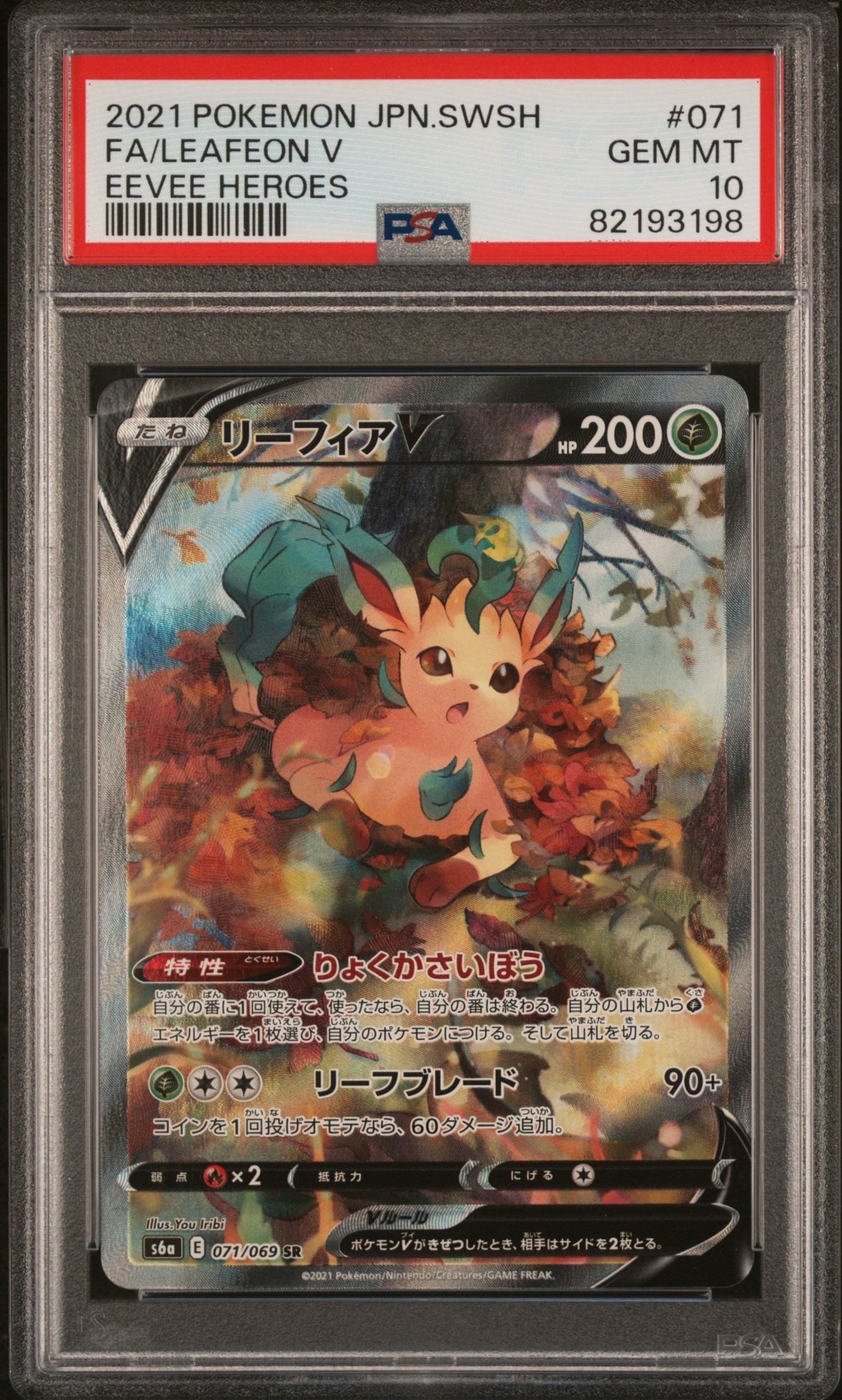PSA10】リーフィアV SR: SA[S6a 071/069](強化拡張パック「イーブイ
