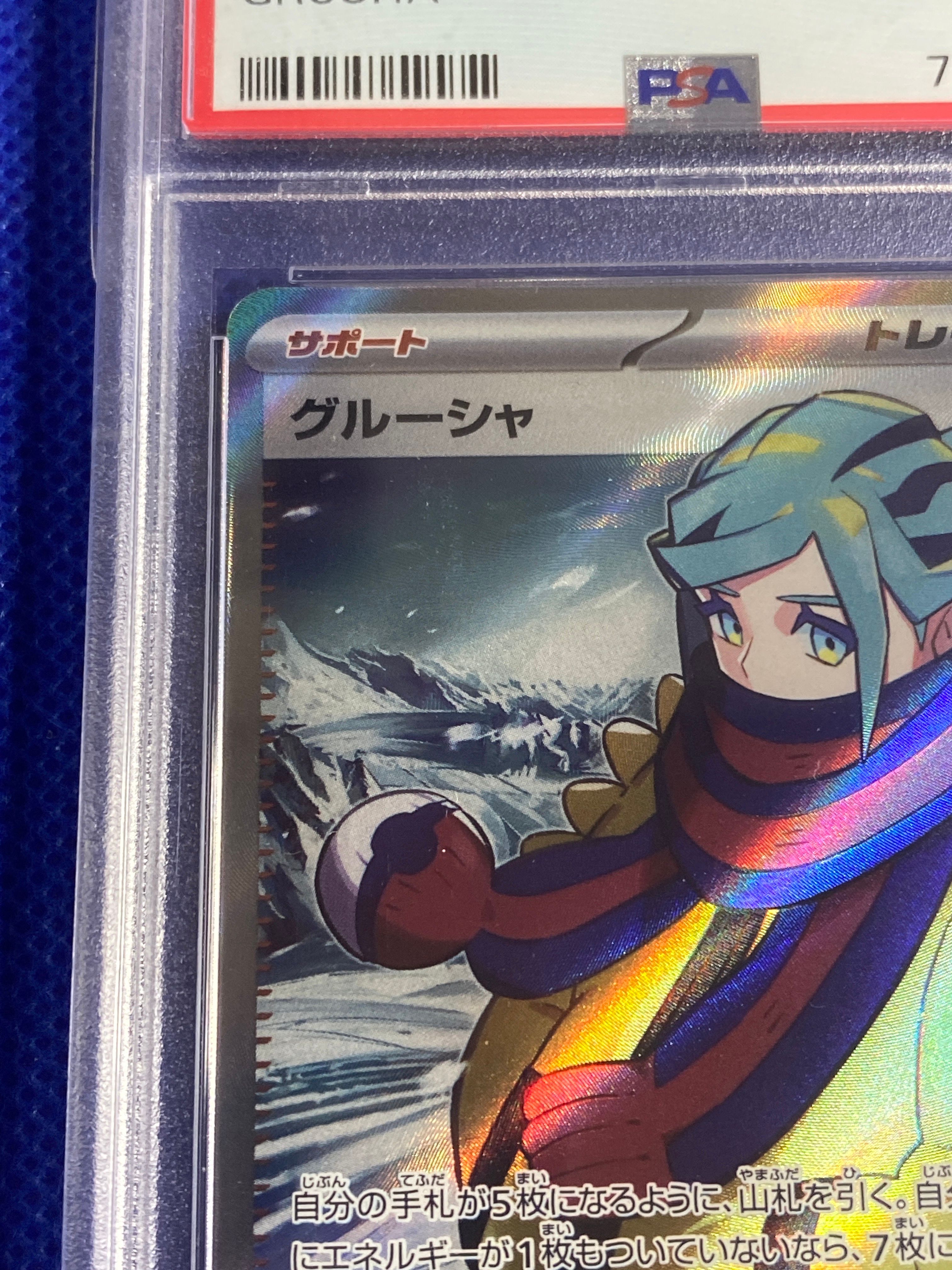 PSA 10]Grusha SR[SV2P 090/071](Expansion Pack "Snow hazard") | SNKRDUNK