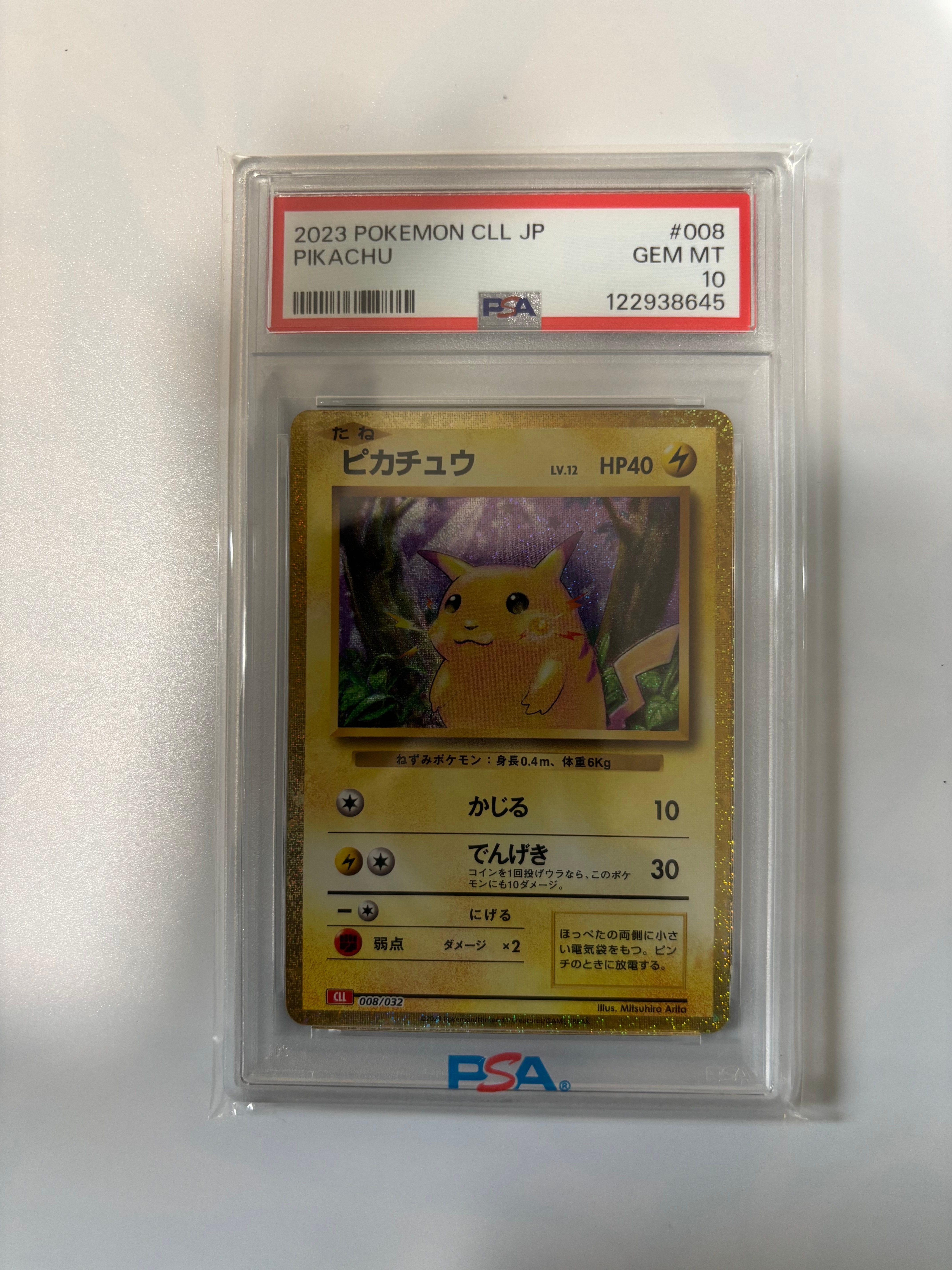 ピカチュウ [CLL 008/032](ポケモンカードゲーム Classic)