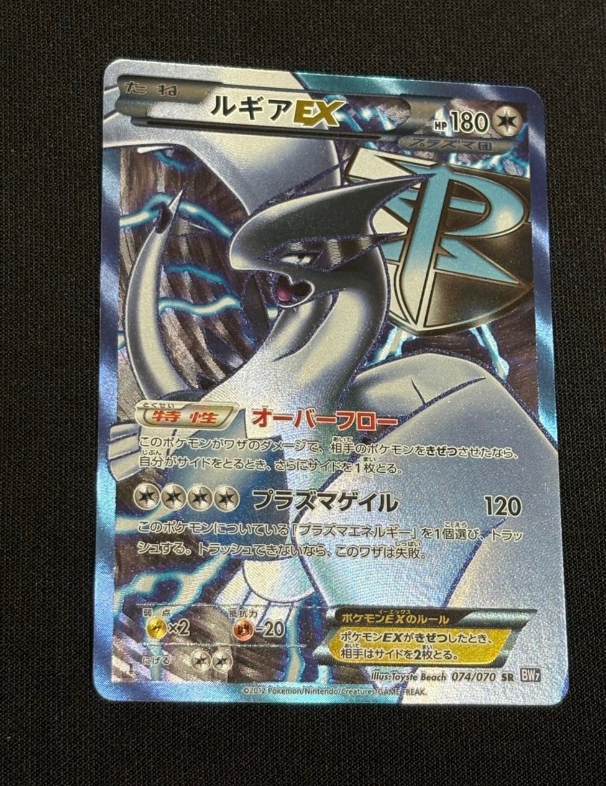 ルギアEX SR :1ED [BW7 074/070](拡張パック「プラズマゲイル」)通販