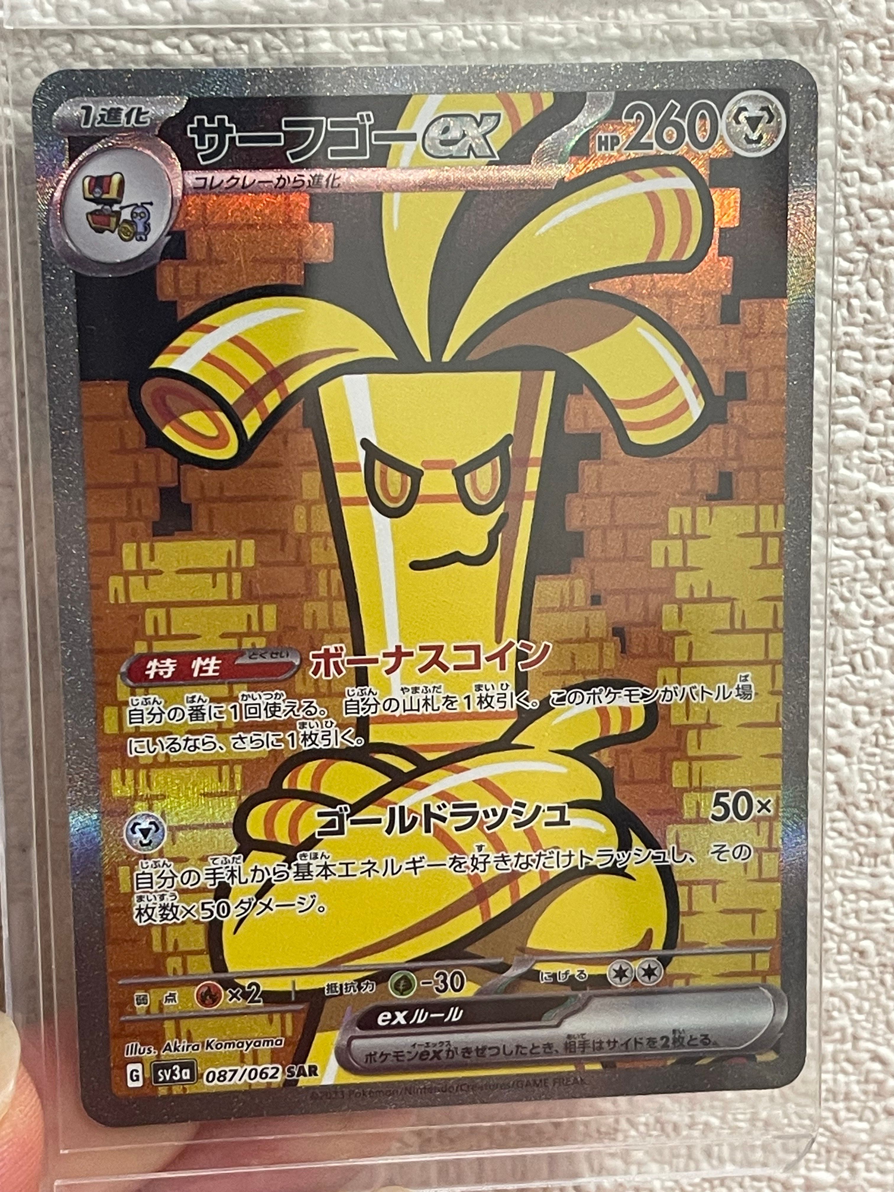 サーフゴーex SAR[SV3a 087/062](強化拡張パック「レイジングサーフ」)