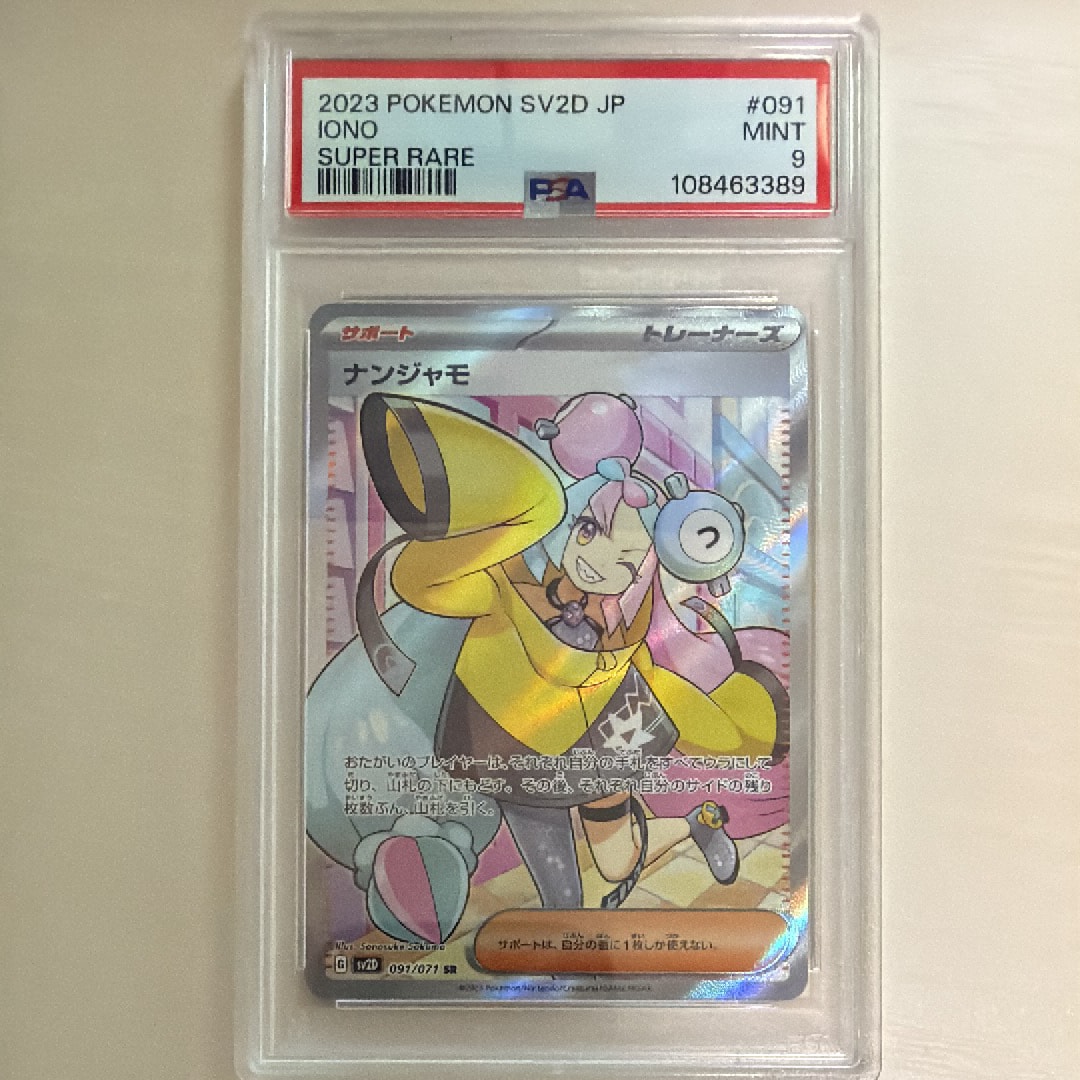 PSA9】ナンジャモ SR[SV2D 091/071](拡張パック「クレイバースト」) 1