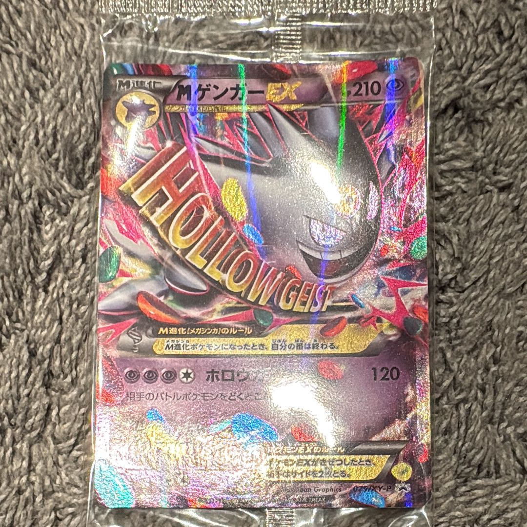 MゲンガーEX P [XY-P 079](プロモーションカード「白いメガゲンガーキャンペーン 対象商品購入者プレゼント」)