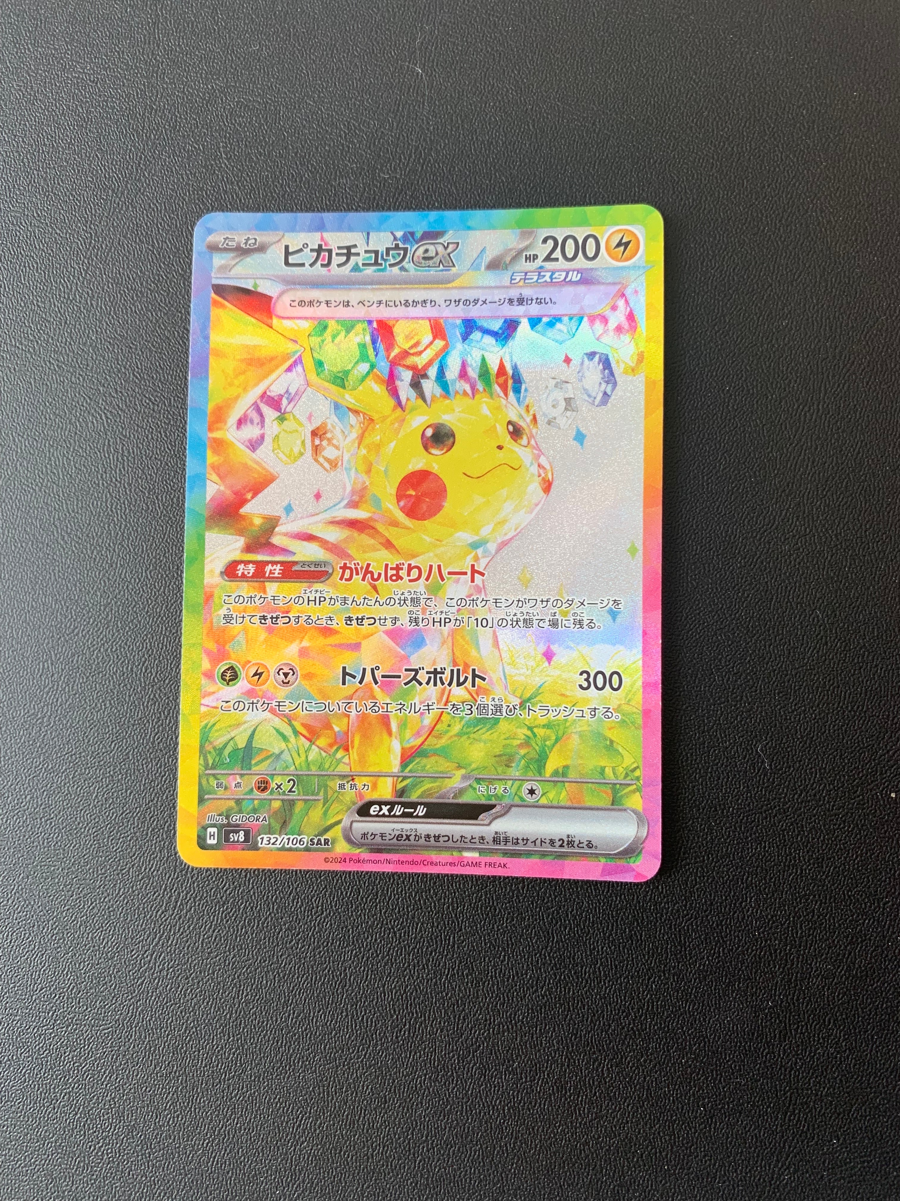 ピカチュウex SAR [SV8 132/106](拡張パック「超電ブレイカー」)