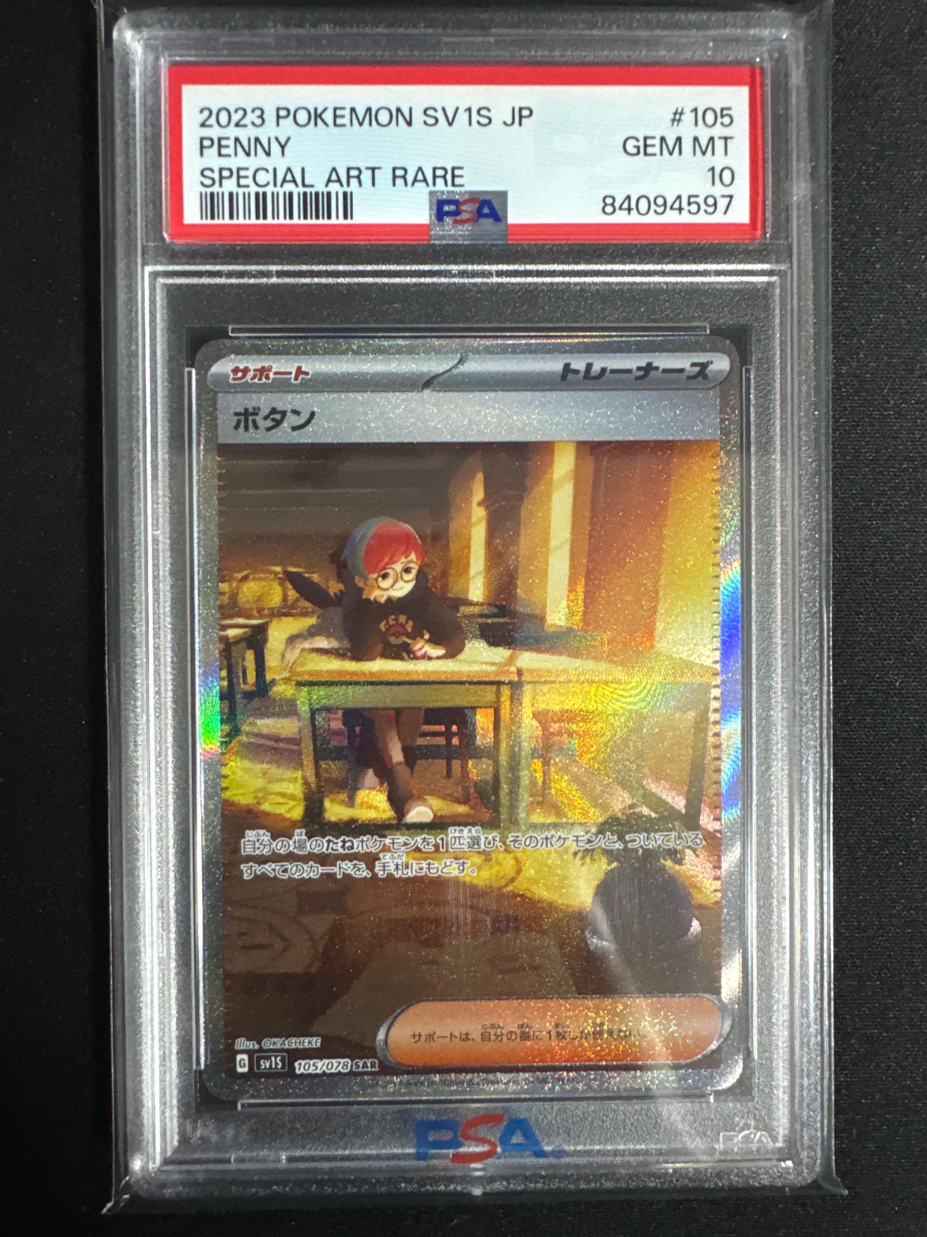 ボタン SAR[SV1S 105/078](スカーレット&バイオレット 拡張パック「スカーレットex」)