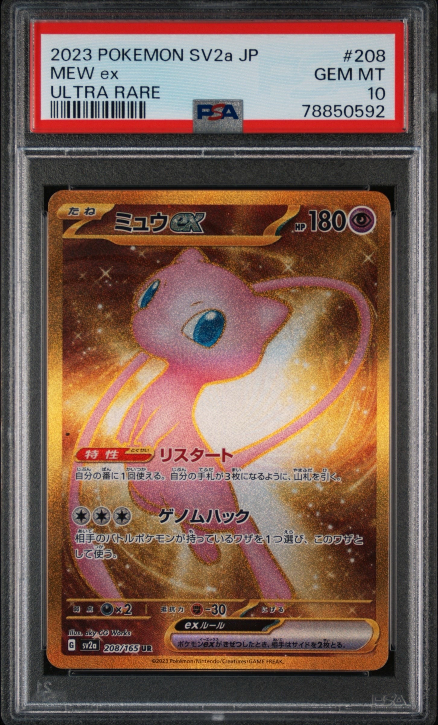 ミュウex UR[SV2a 208/165](強化拡張パック「ポケモンカード151」)