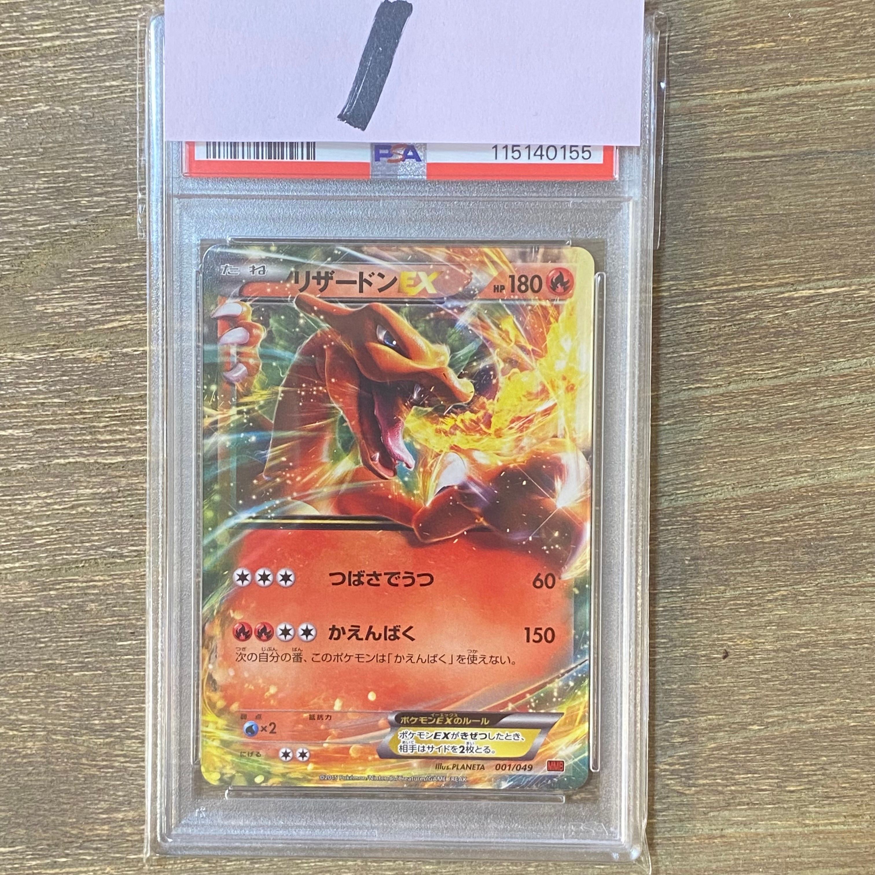 PSA10】リザードンEX [MMB 001/049](メガマスターデッキビルド