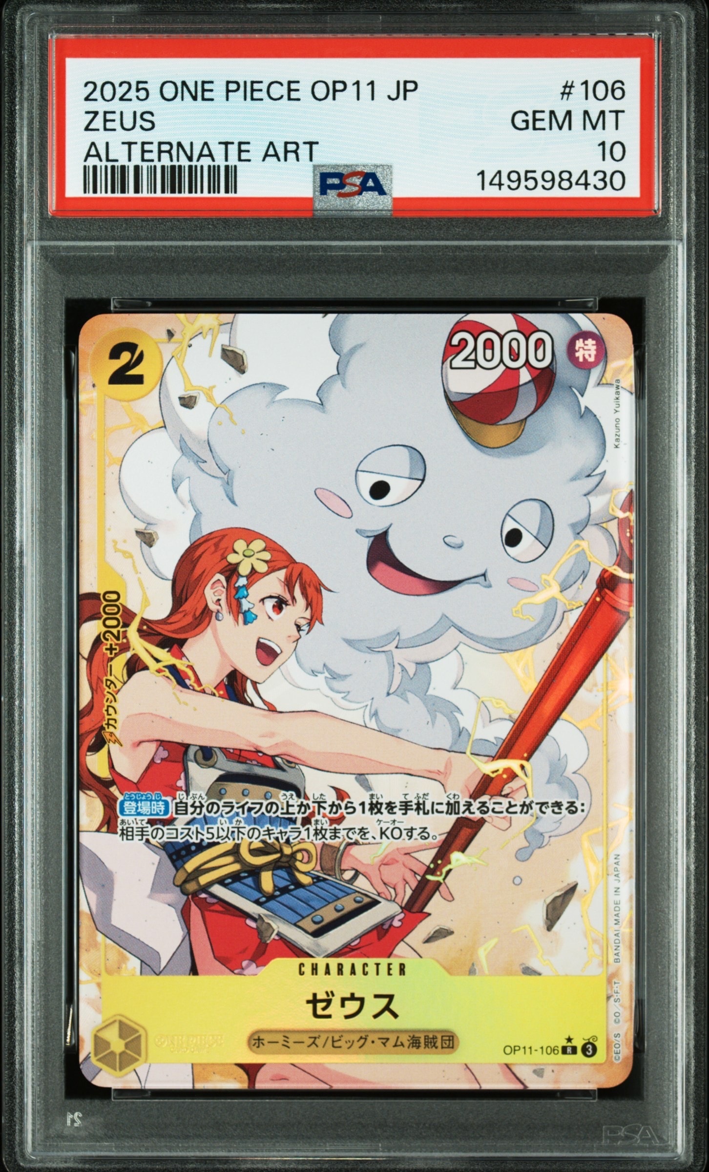 PSA10】ゼウス R [OP11-106](プロモーションカード「バンダイカード