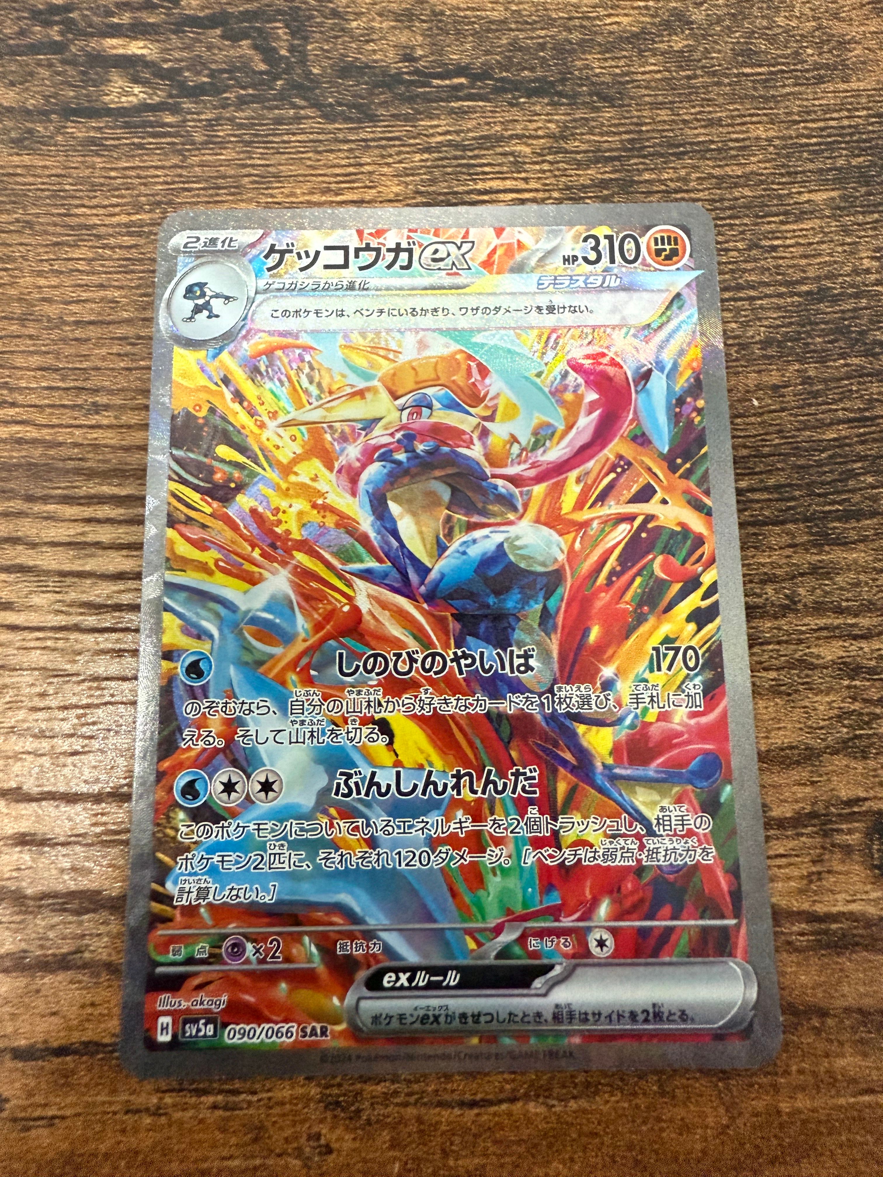 ゲッコウガex SAR [SV5a 090/066](強化拡張パック「クリムゾンヘイズ」)