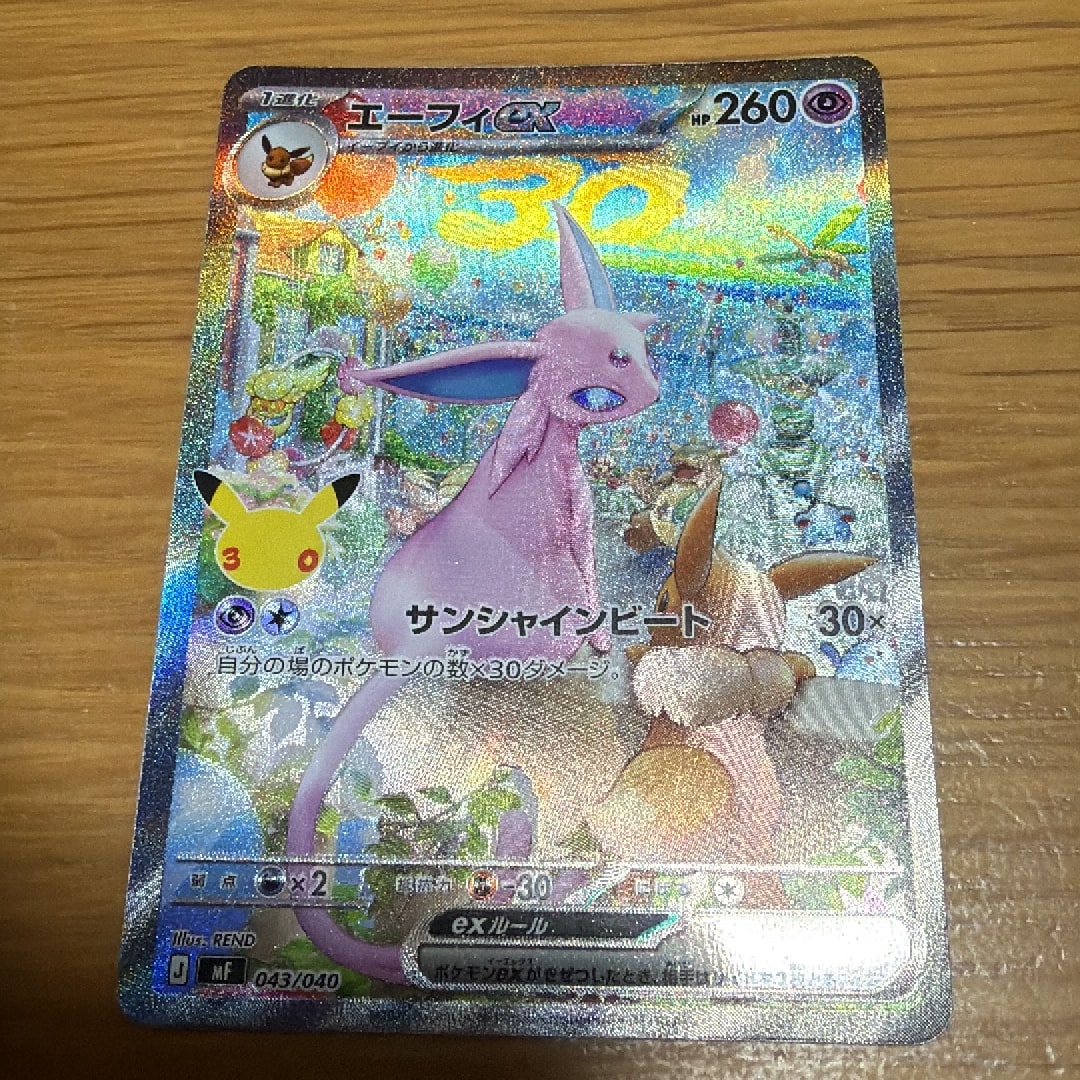 エーフィex SAR仕様 [MF 043/040](構築デッキ「30th CELEBRATION プレミアムデッキセット エーフィ・ブラッキー」)